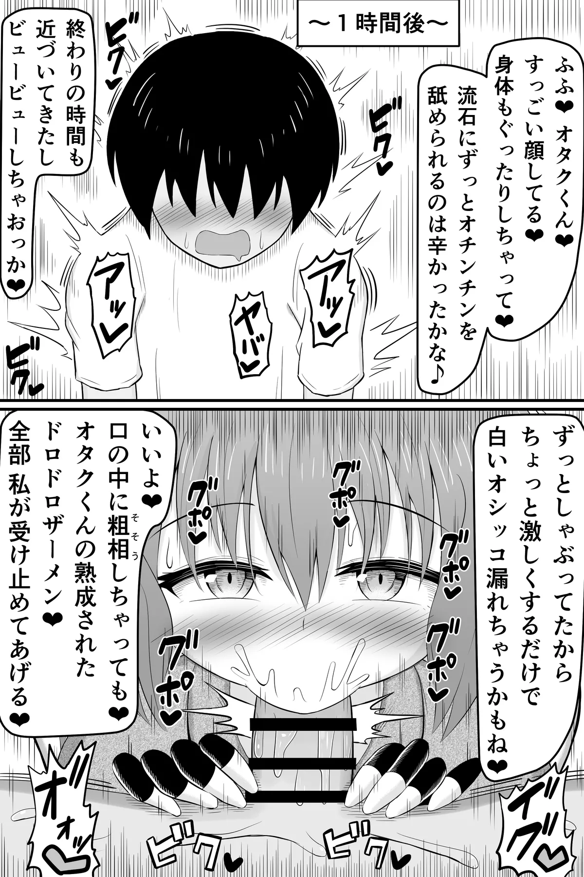 昔俺のことをいじめてた女の貢ぎ奴隷になる話 Page.34