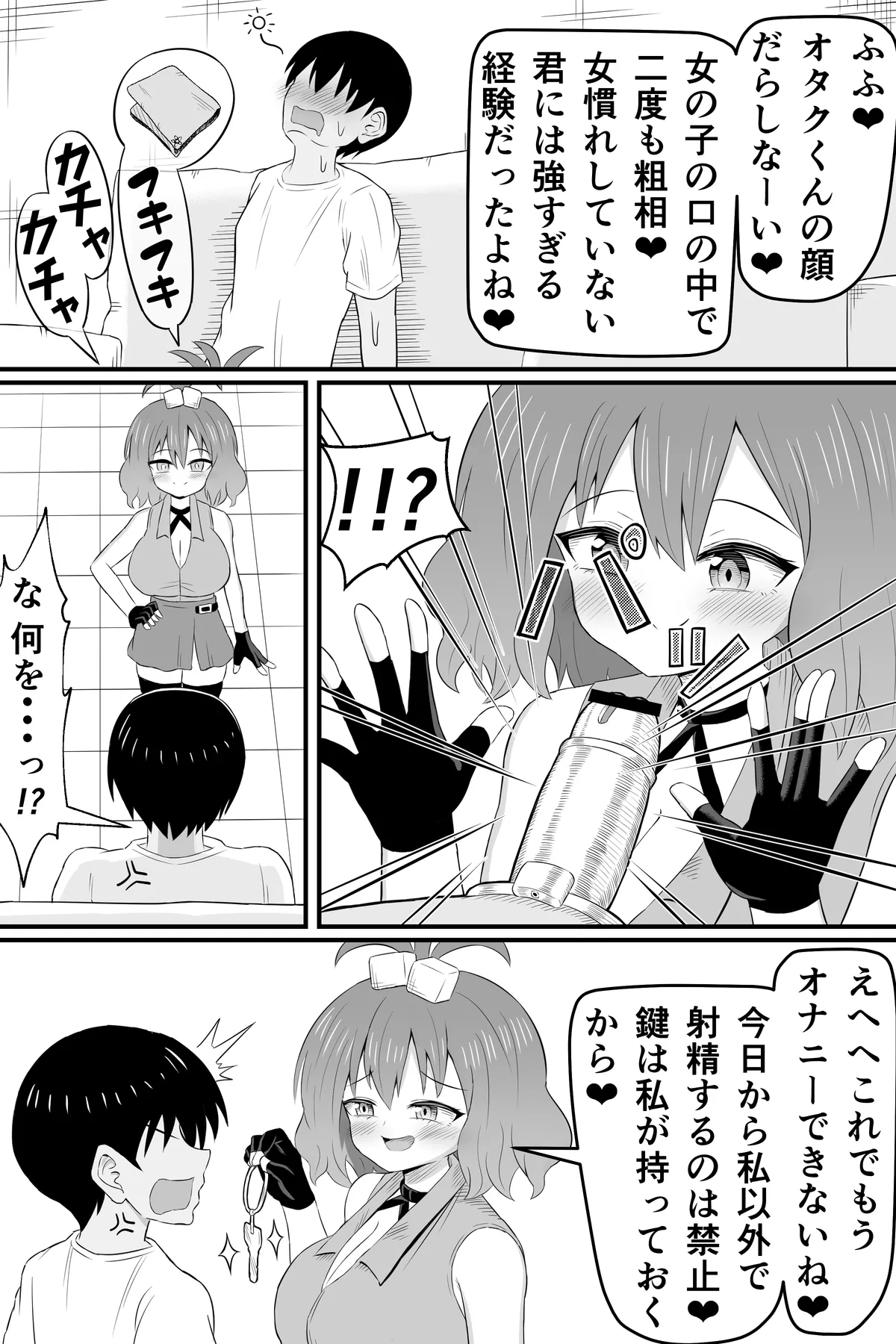 昔俺のことをいじめてた女の貢ぎ奴隷になる話 Page.36