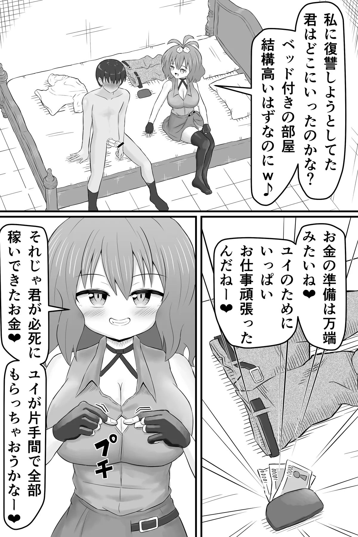 昔俺のことをいじめてた女の貢ぎ奴隷になる話 Page.39