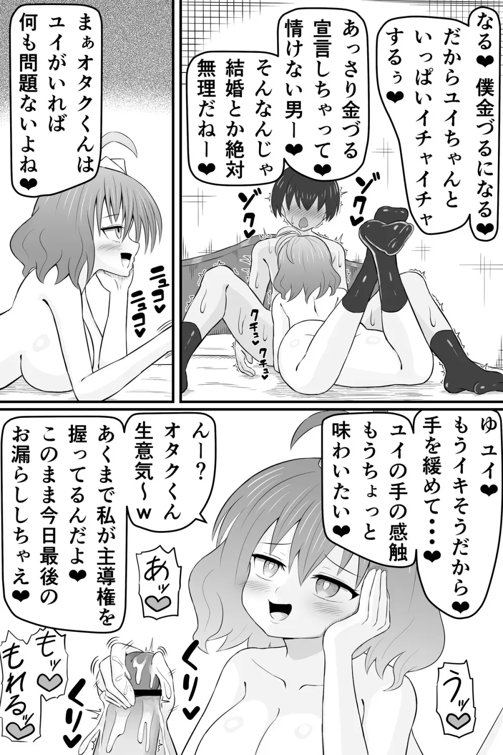 昔俺のことをいじめてた女の貢ぎ奴隷になる話 Page.52