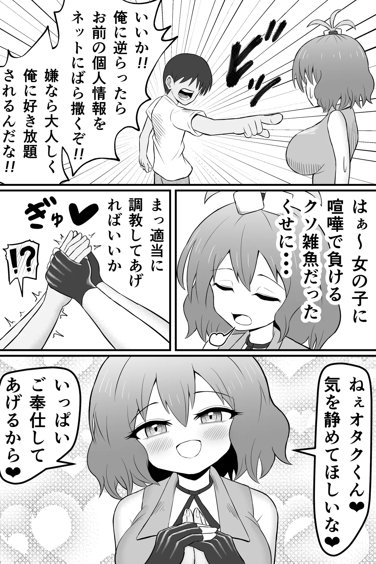 昔俺のことをいじめてた女の貢ぎ奴隷になる話 Page.6
