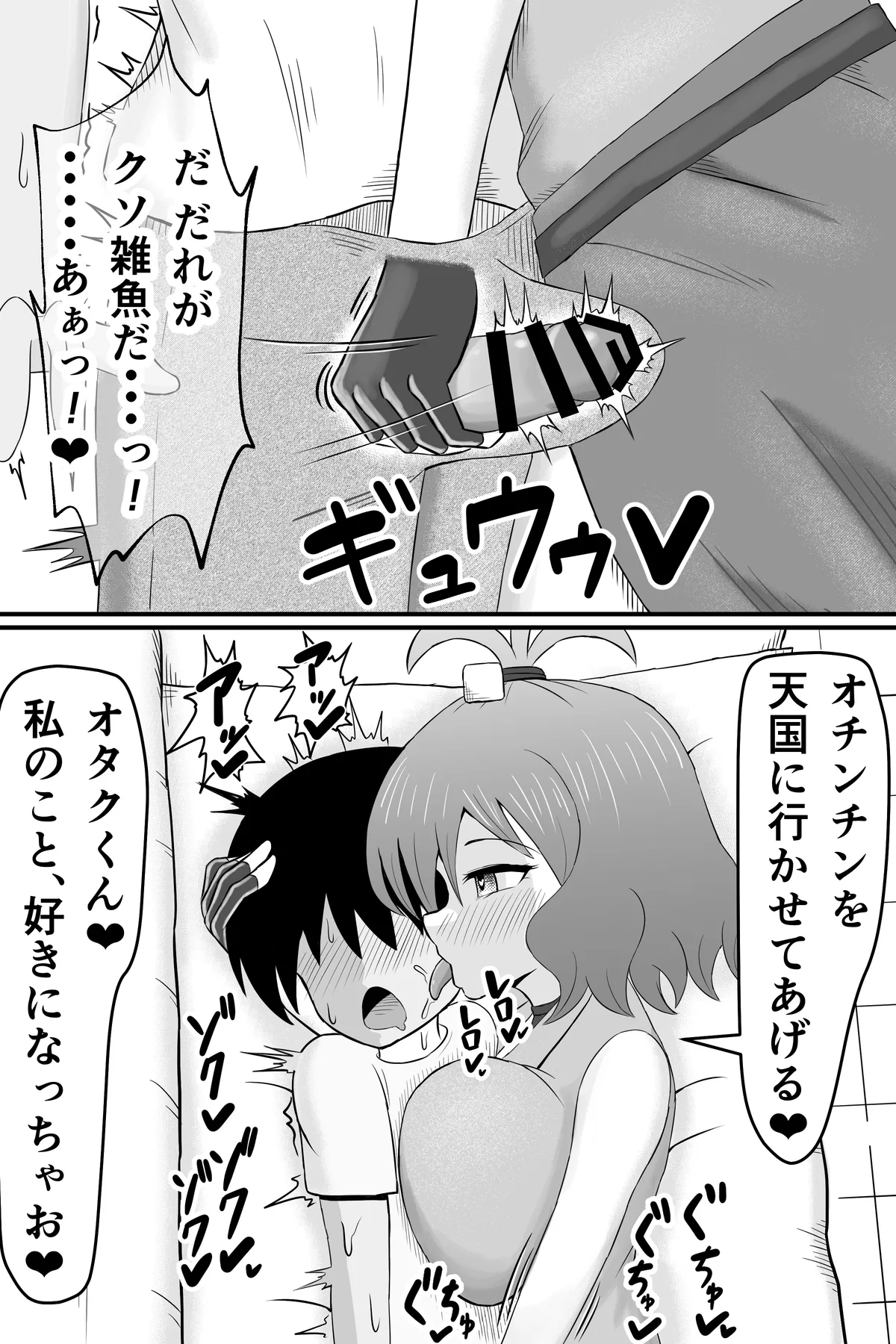 昔俺のことをいじめてた女の貢ぎ奴隷になる話 Page.9