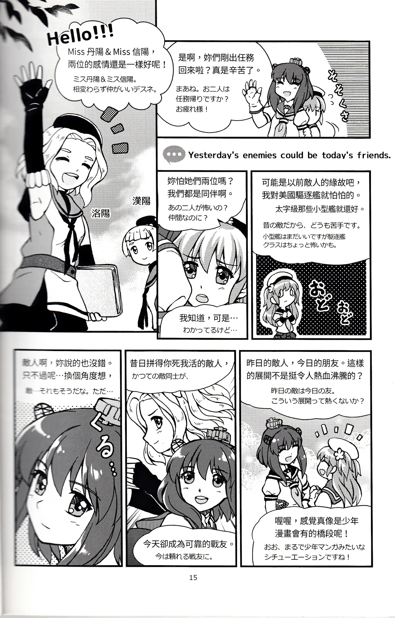 [景美仙姬巖 (A士、Fuka)] (艦隊これくしょん -艦これ-) [中国語、日本語] Page.16