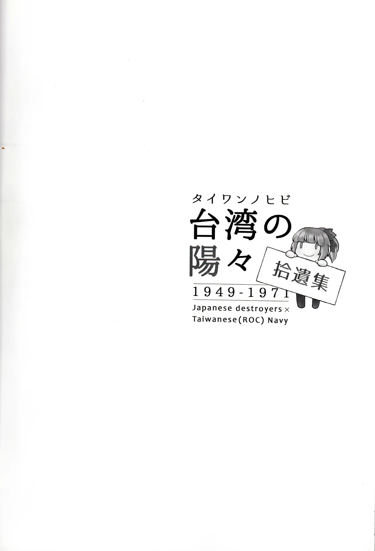 [景美仙姬巖 (A士、Fuka)] (艦隊これくしょん -艦これ-) [中国語、日本語] Page.2