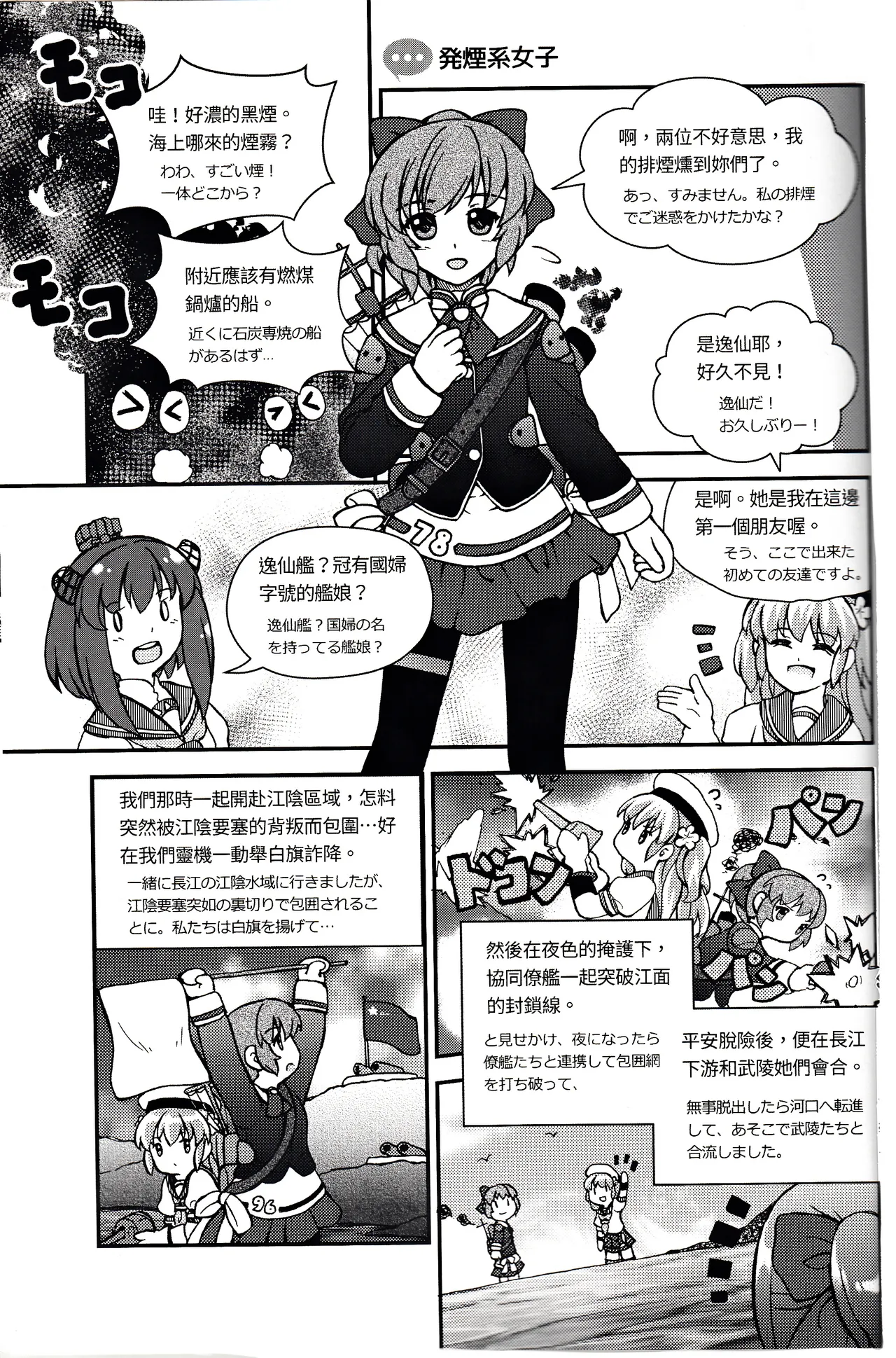 [景美仙姬巖 (A士、Fuka)] (艦隊これくしょん -艦これ-) [中国語、日本語] Page.23