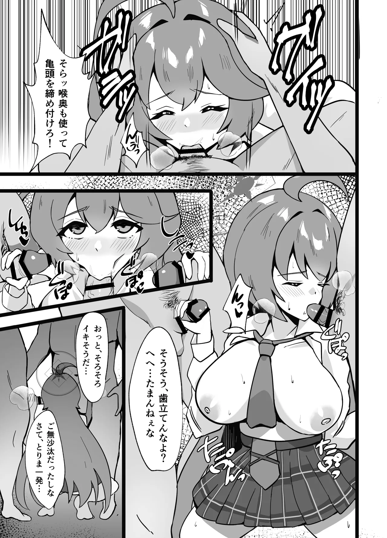 あの日ー失意の中のアグリーメント Page.13