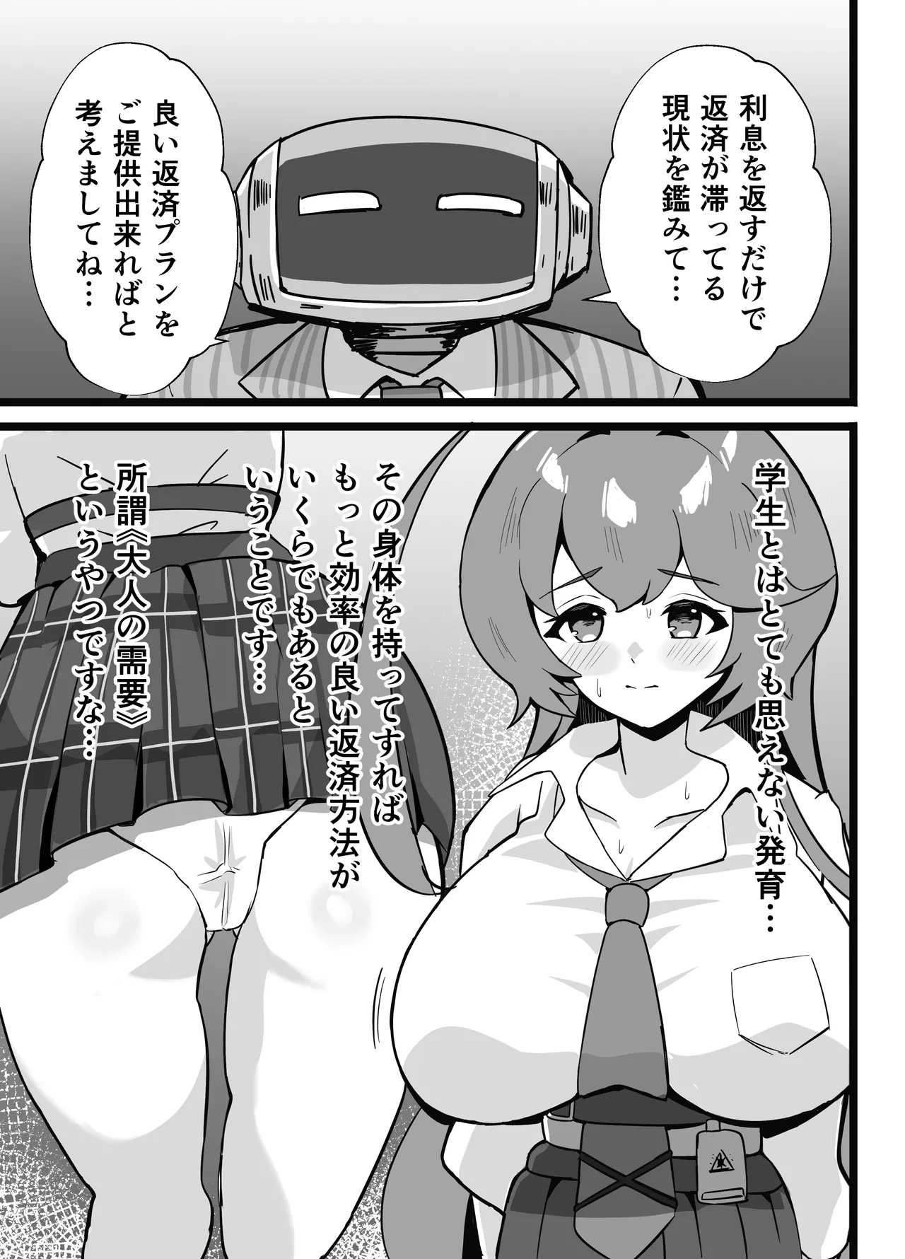 あの日ー失意の中のアグリーメント Page.7