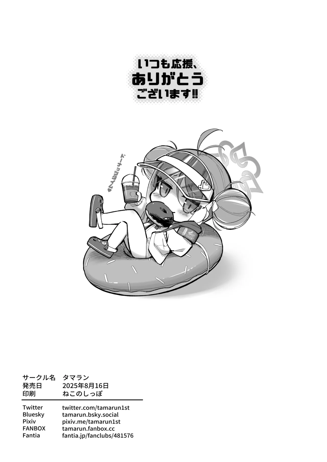 局長といっしょ + おまけ本 Page.38