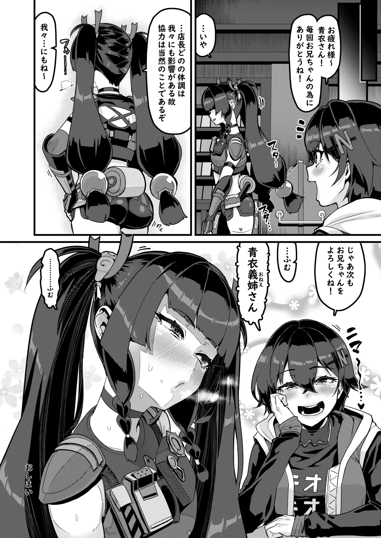 個人訪問だよ青衣さん Page.23