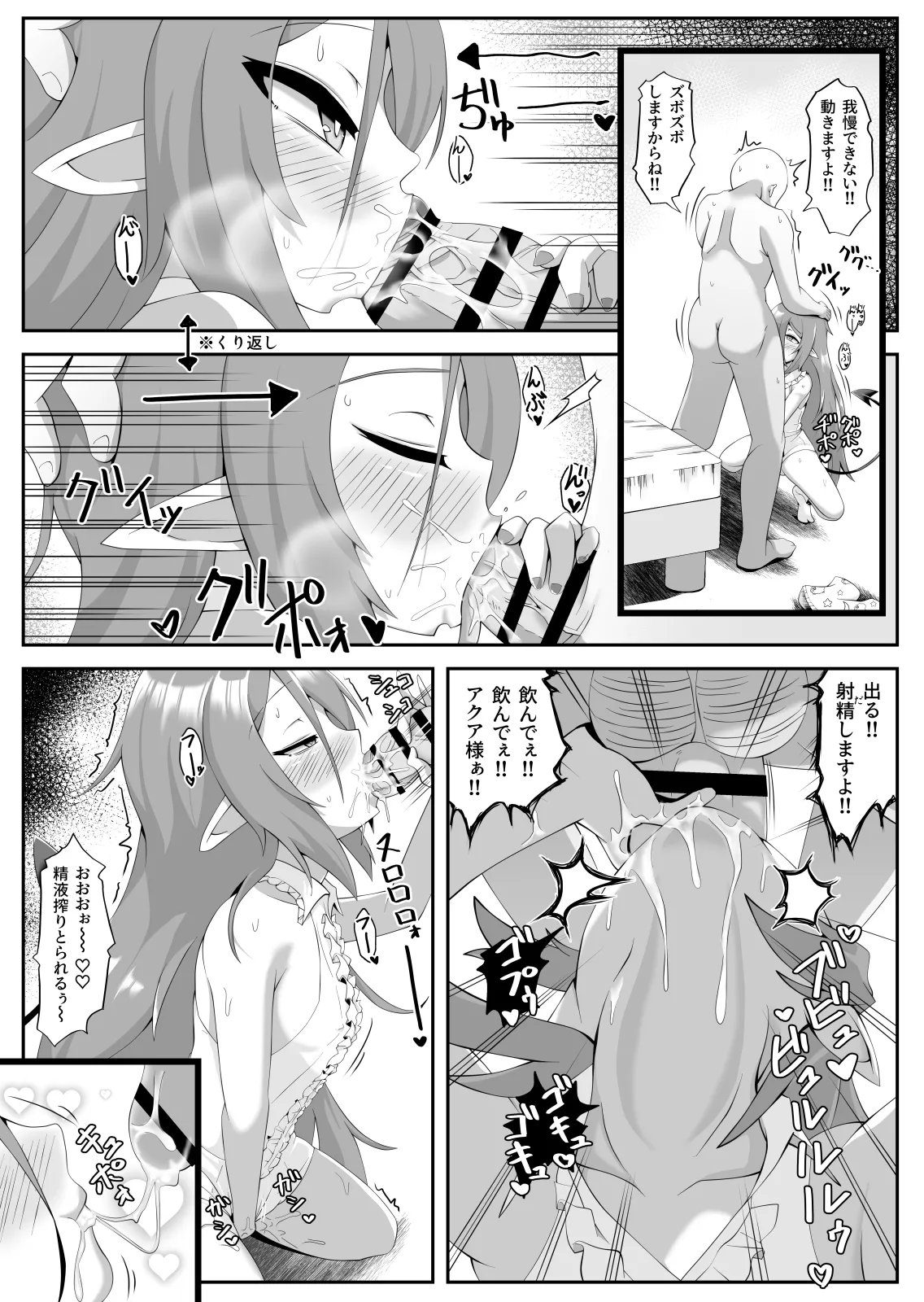 吸血鬼＋発情期=サキュバス Page.9