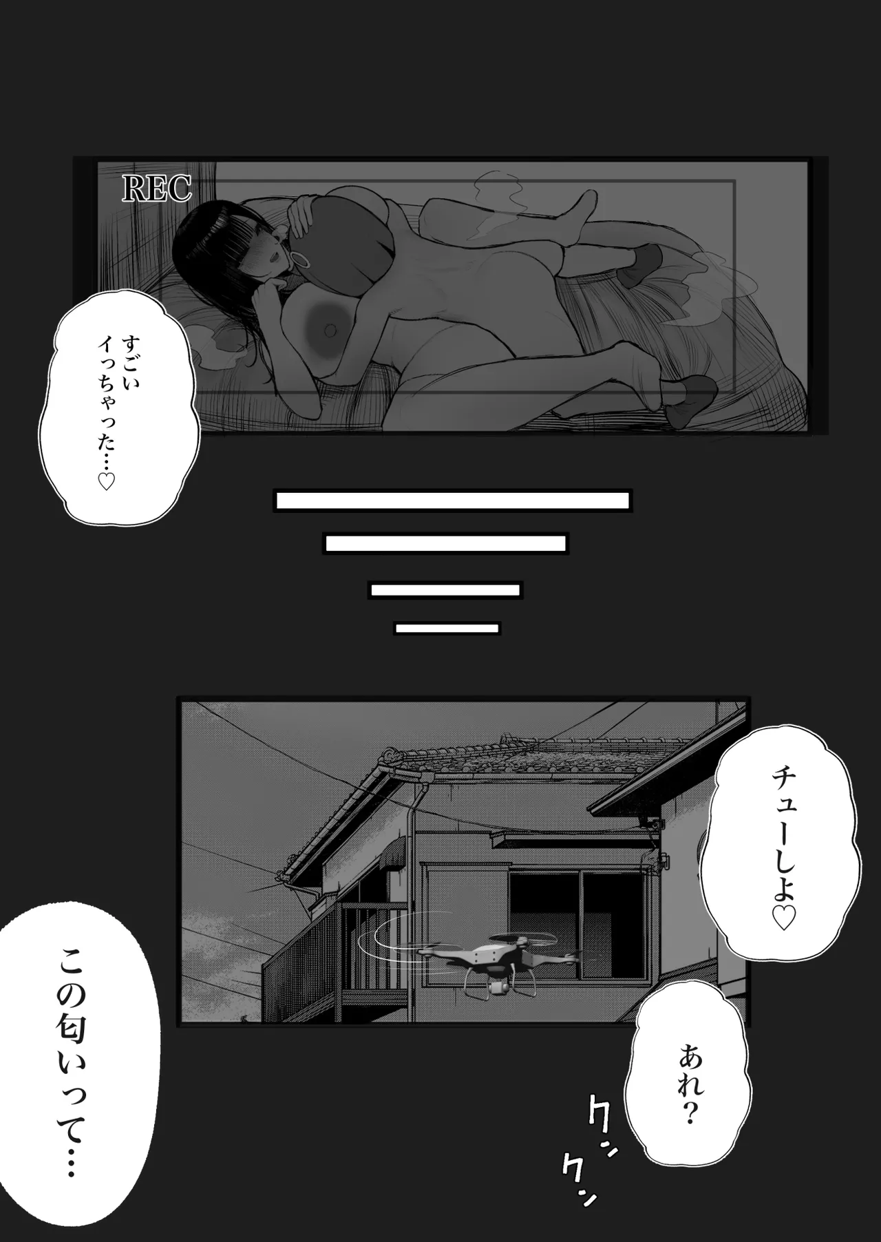 元キモ教師、今JKのロボ Page.39