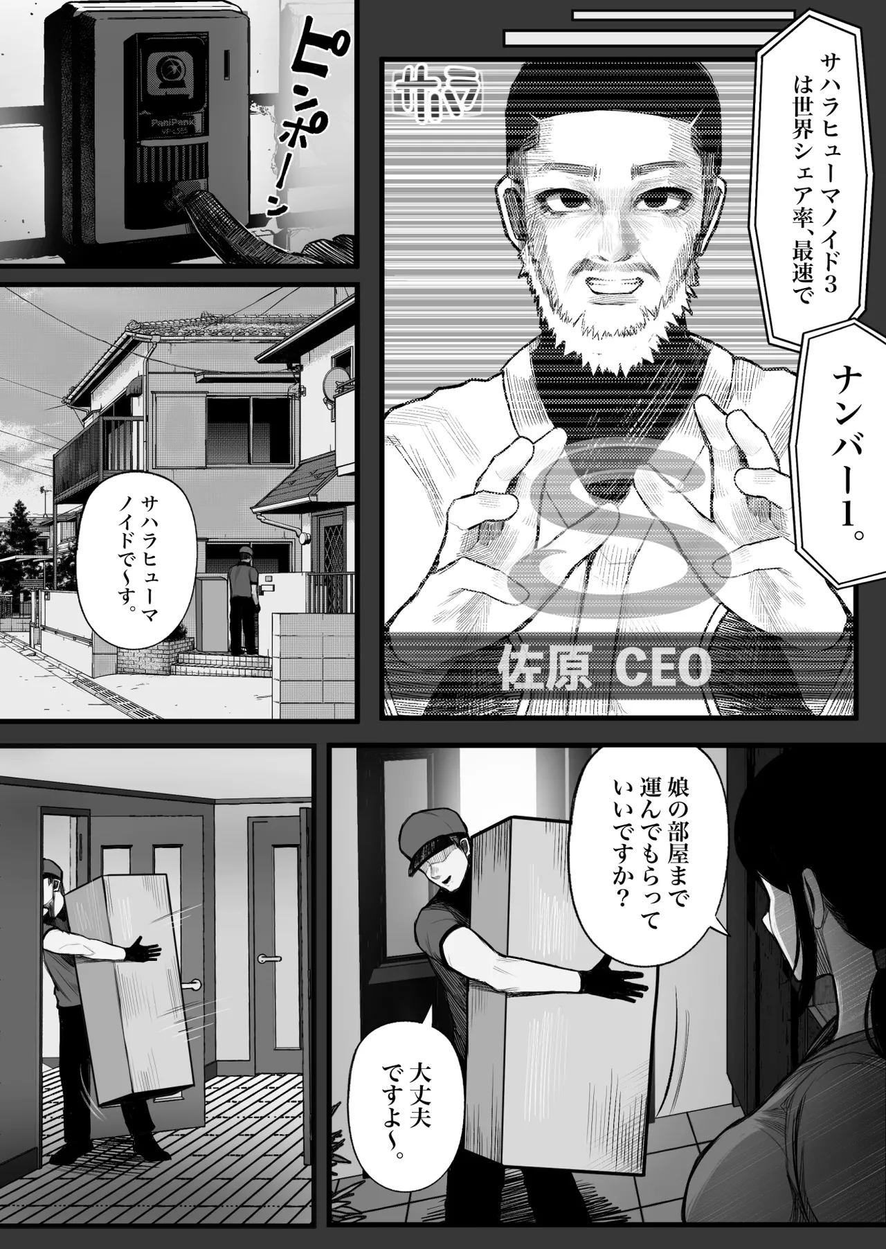 元キモ教師、今JKのロボ Page.9