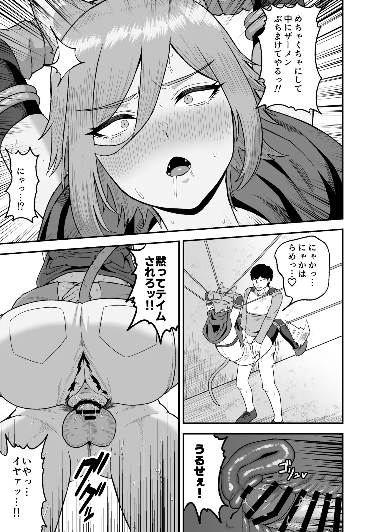 セ○クステイム2 -猫獣人- Page.16
