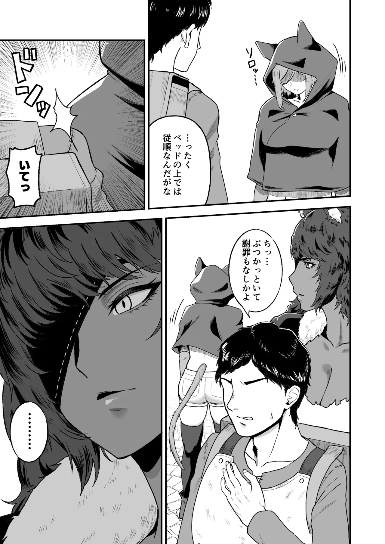 セ○クステイム2 -猫獣人- Page.4