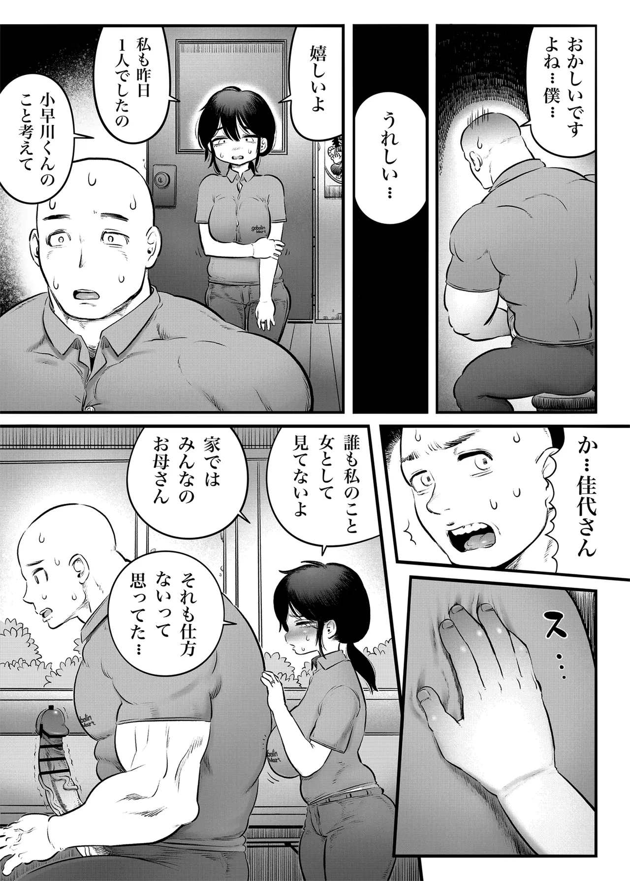 100日後に職場の年下バイトとア○ルS○Xする主婦（35）15〜22日後 Page.16