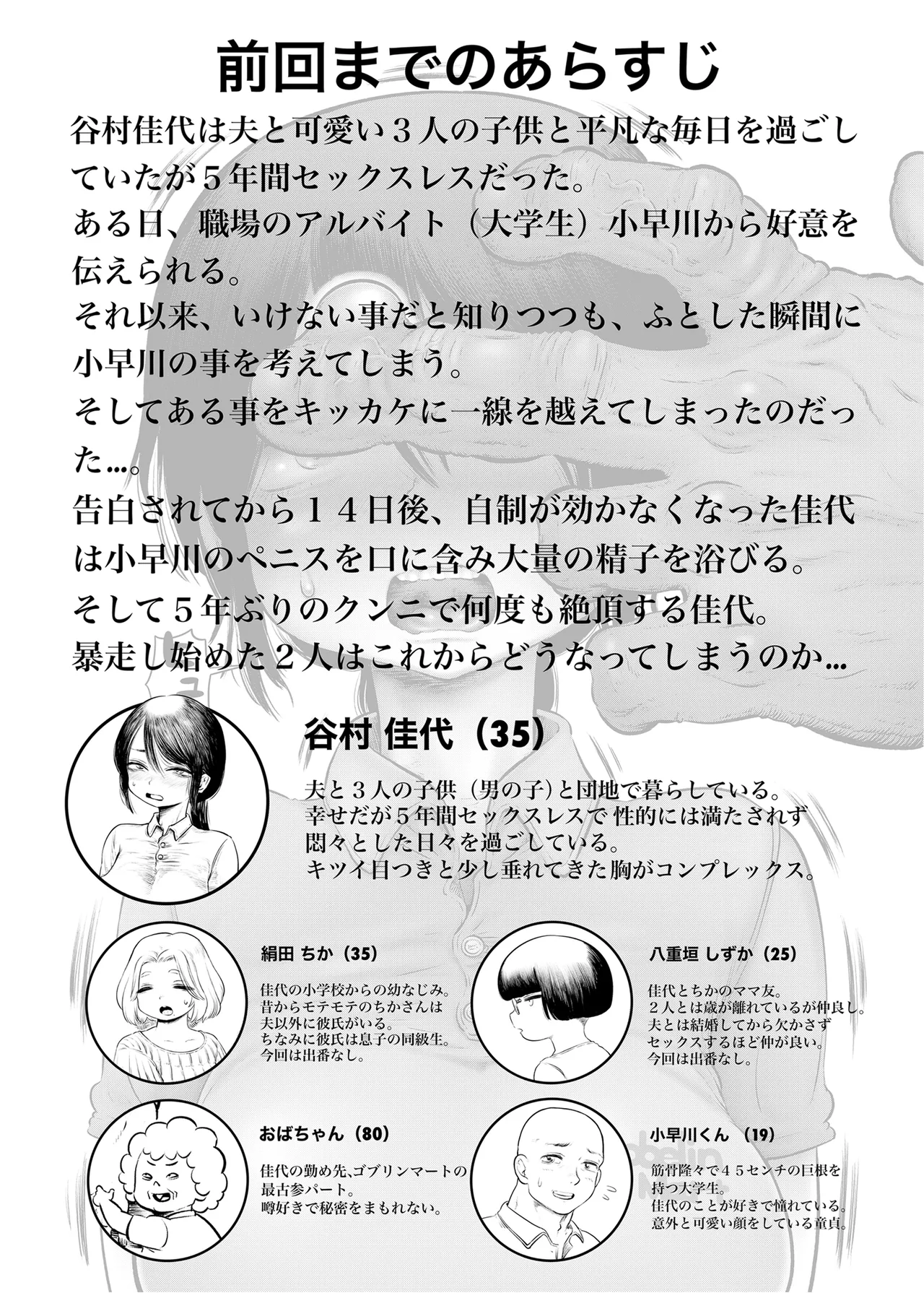100日後に職場の年下バイトとア○ルS○Xする主婦（35）15〜22日後 Page.3