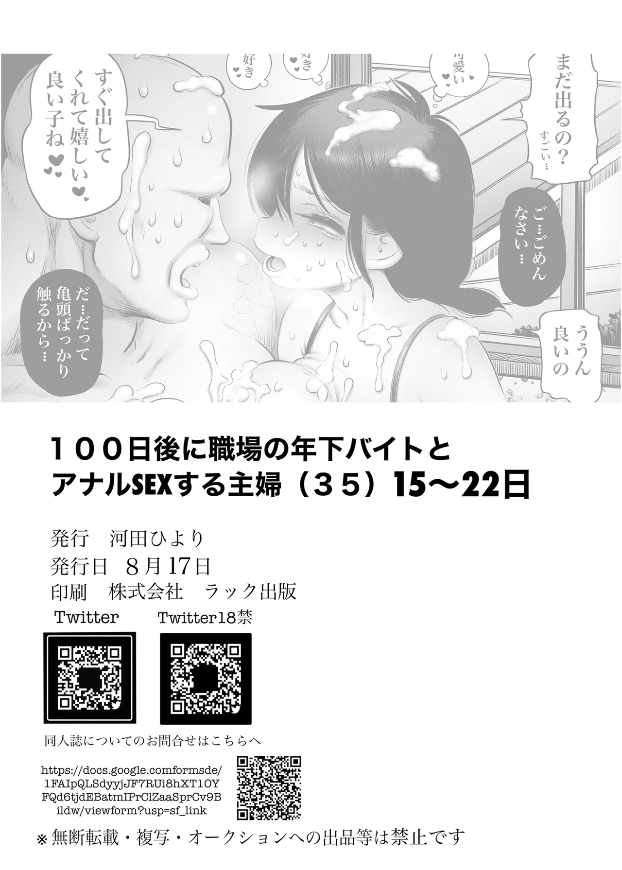 100日後に職場の年下バイトとア○ルS○Xする主婦（35）15〜22日後 Page.35