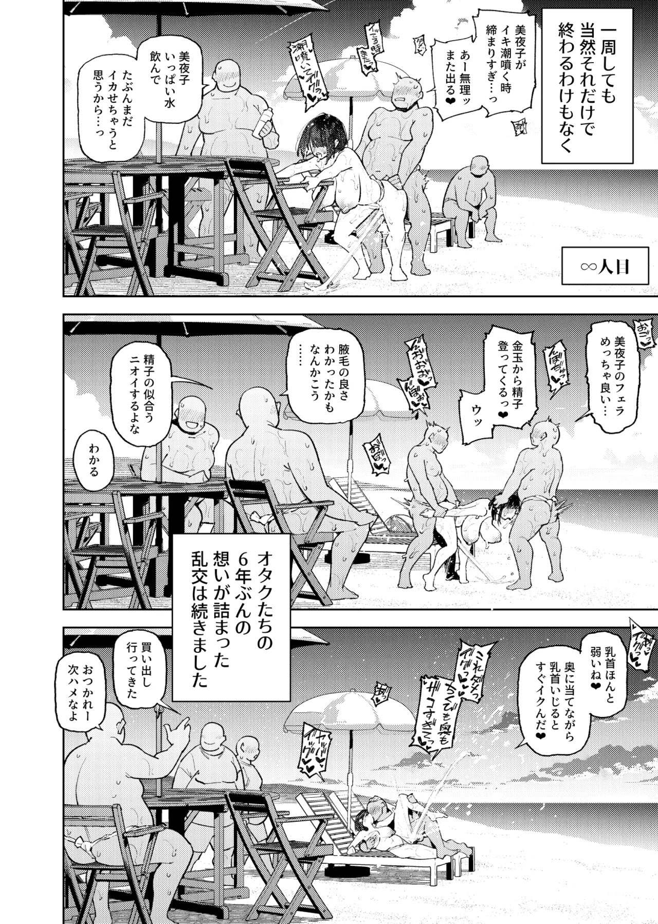 オタクくんは瀬戸美◯子に恋してる Page.45