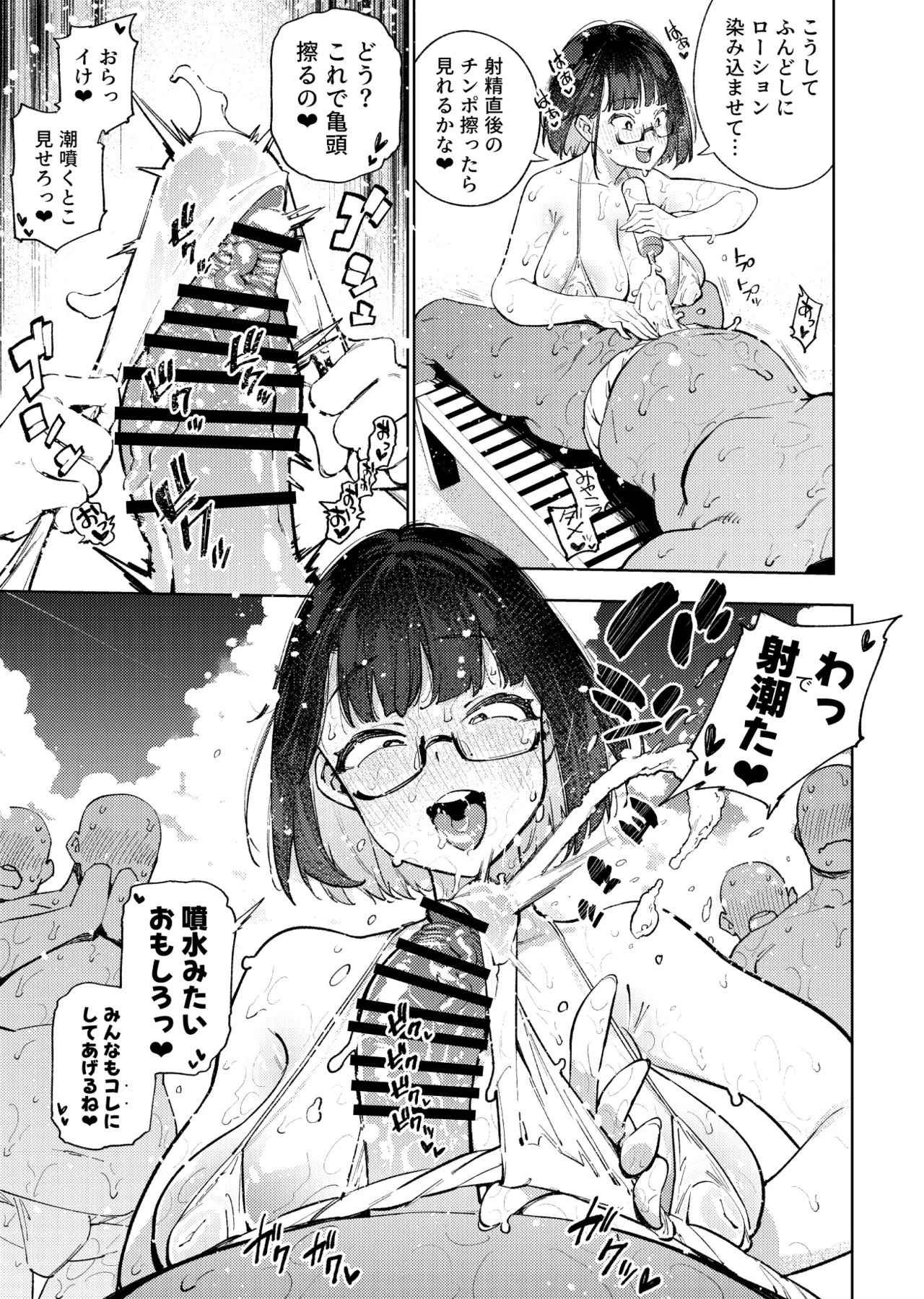 オタクくんは瀬戸美◯子に恋してる Page.62