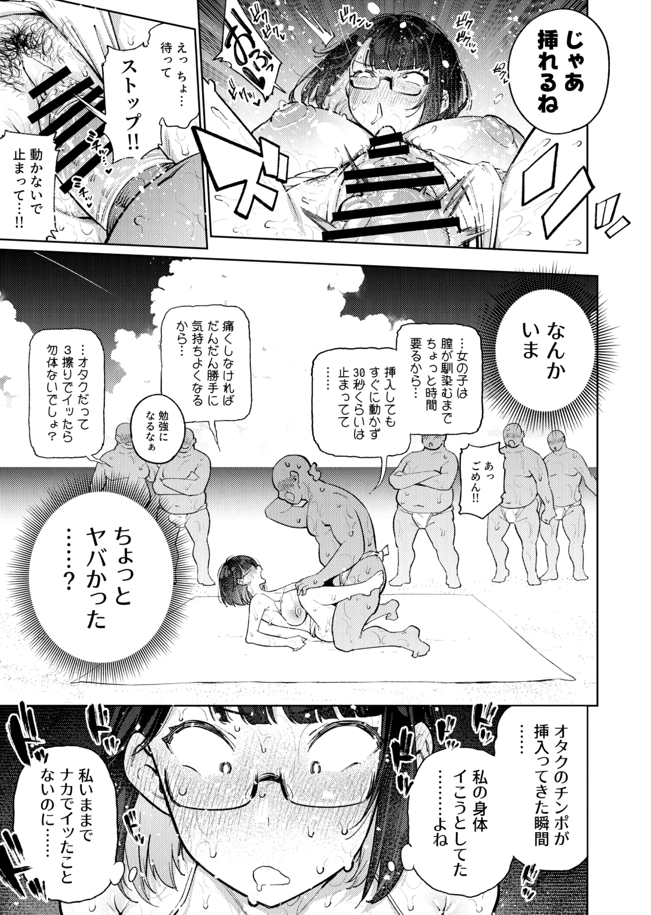 オタクくんは瀬戸美◯子に恋してる Page.66
