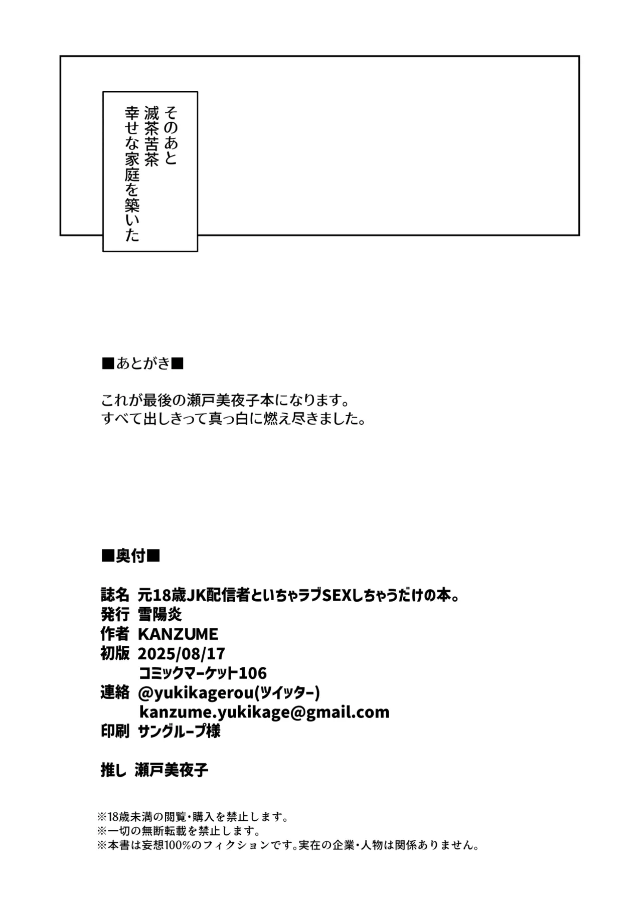 元18歳JK配信者といちゃラブSEXしちゃうだけの本。 Page.21