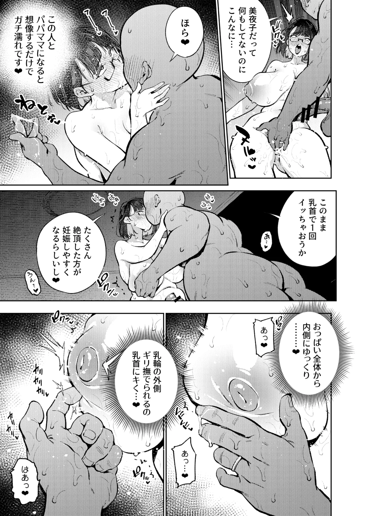 元18歳JK配信者といちゃラブSEXしちゃうだけの本。 Page.52