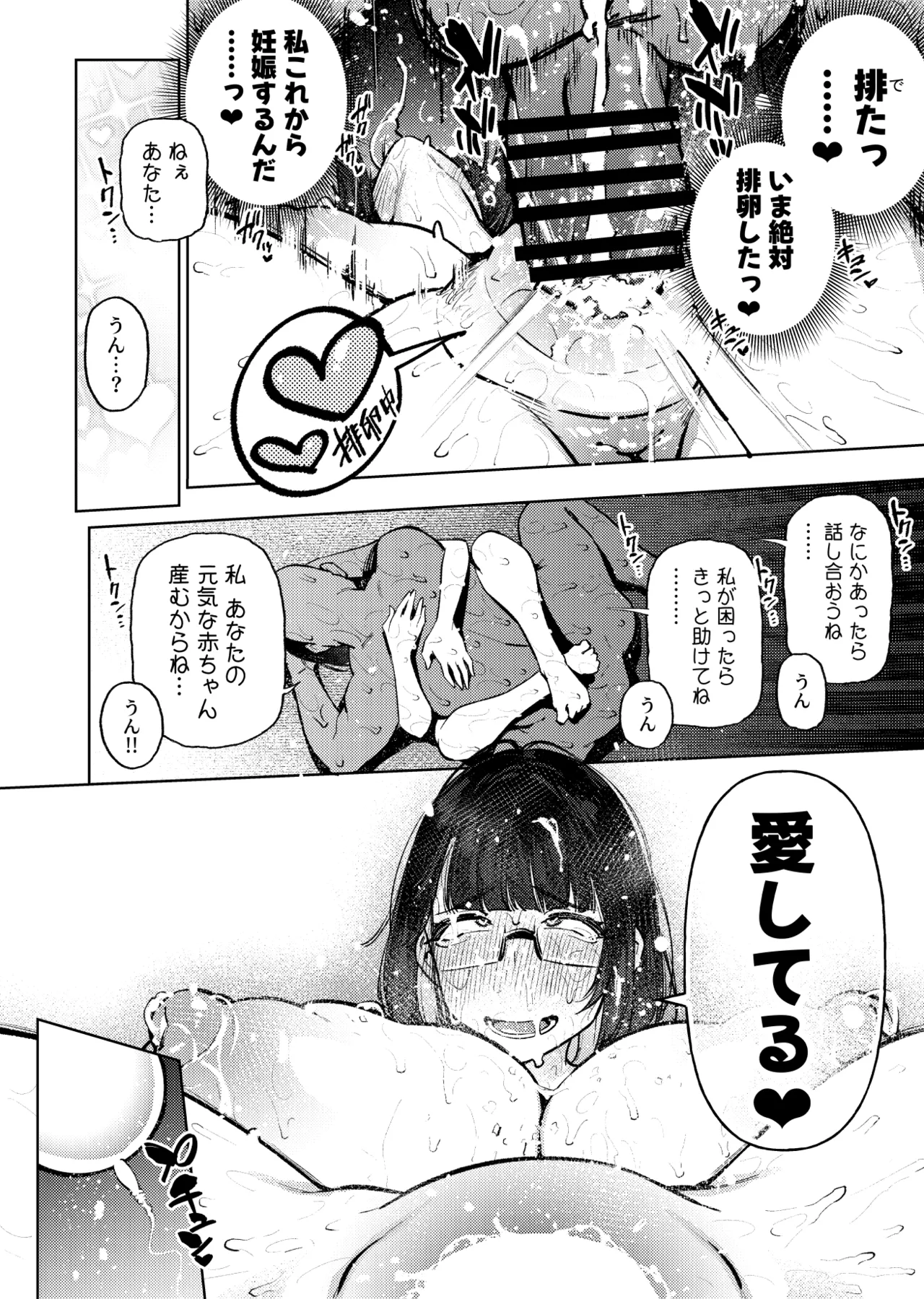 元18歳JK配信者といちゃラブSEXしちゃうだけの本。 Page.85
