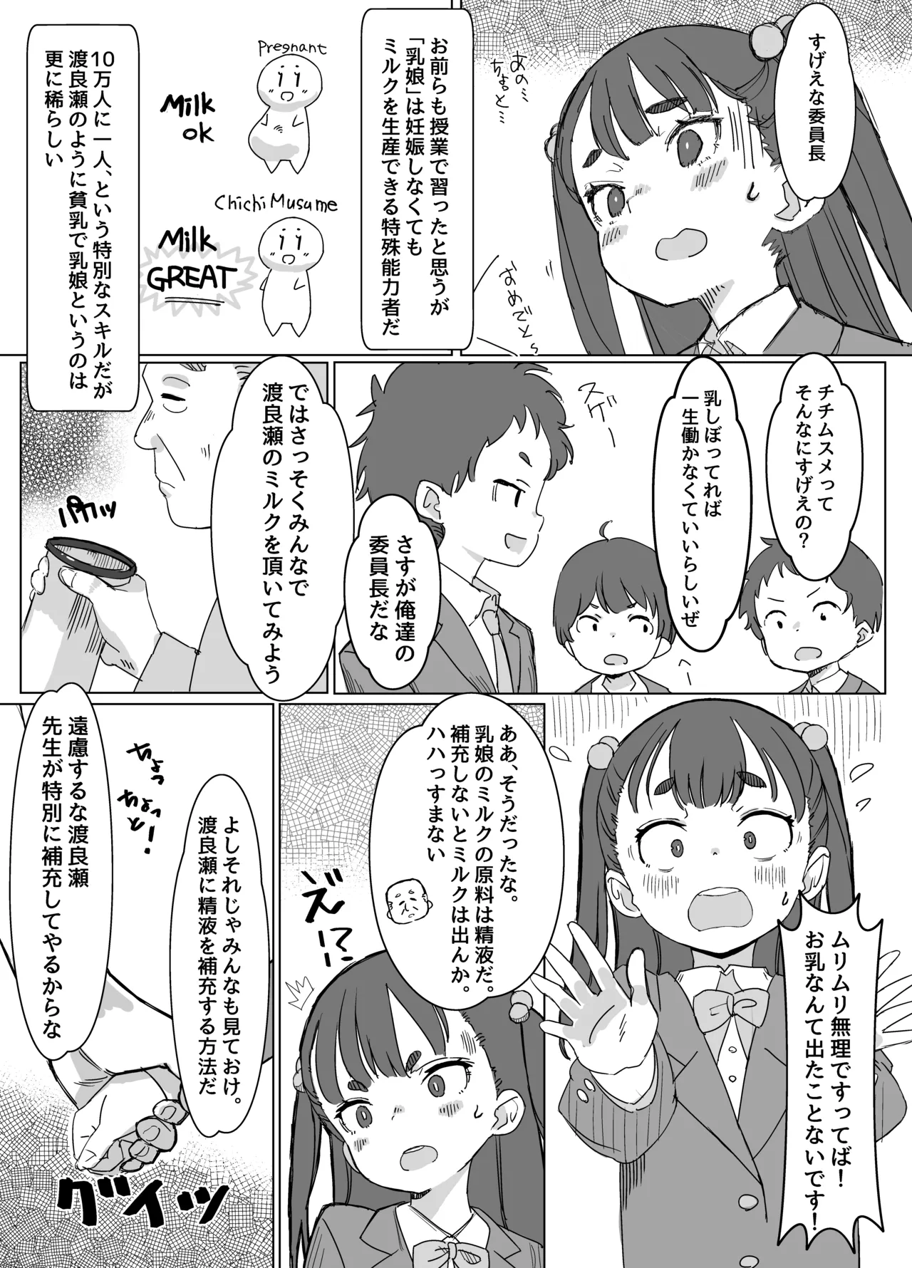 貧乳ミルクサーバー Page.5