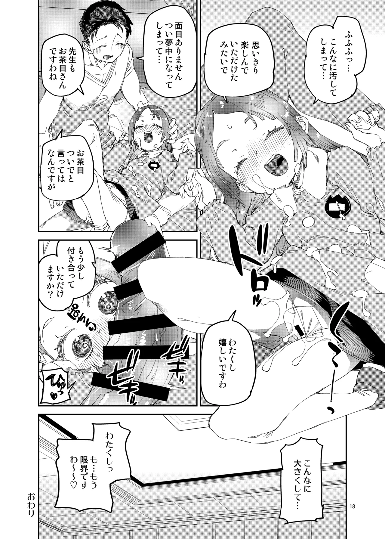 わたくしと楽しむ先生 Page.19