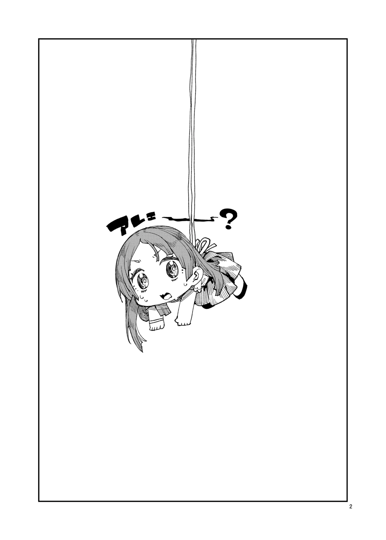 わたくしと楽しむ先生 Page.3