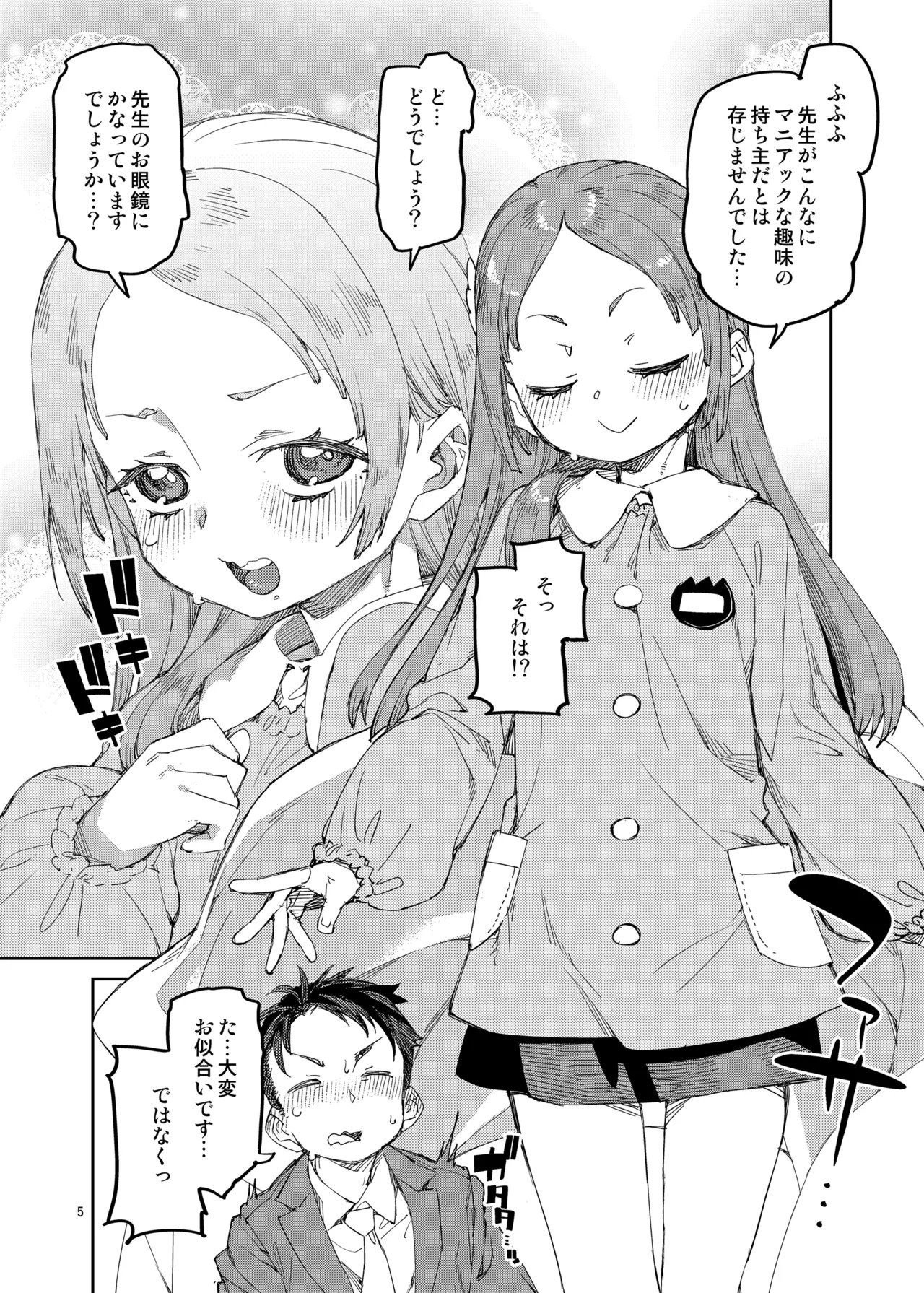 わたくしと楽しむ先生 Page.6