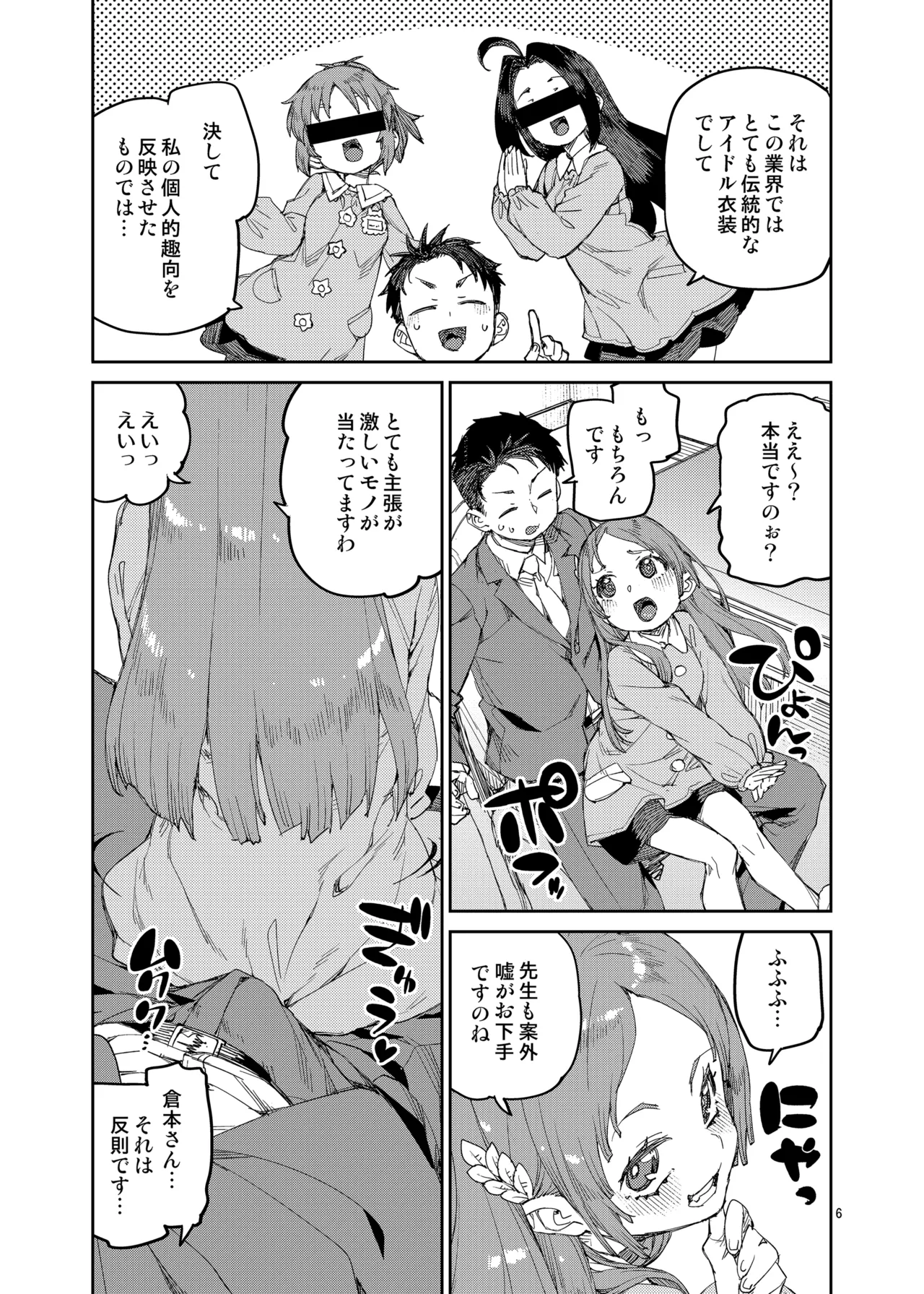 わたくしと楽しむ先生 Page.7