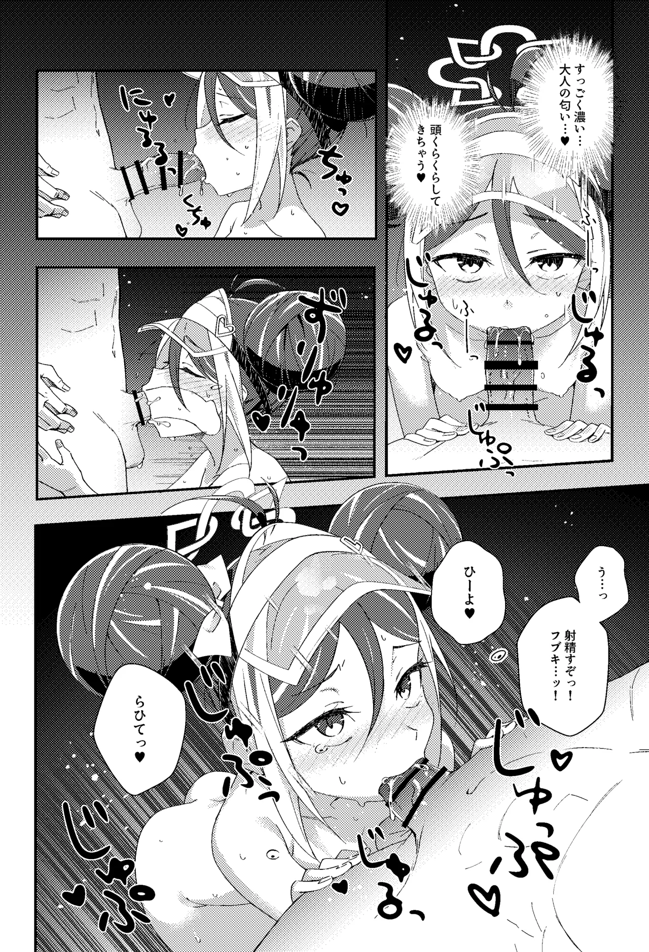 フブキと一緒に悪いコトしよ? Page.15