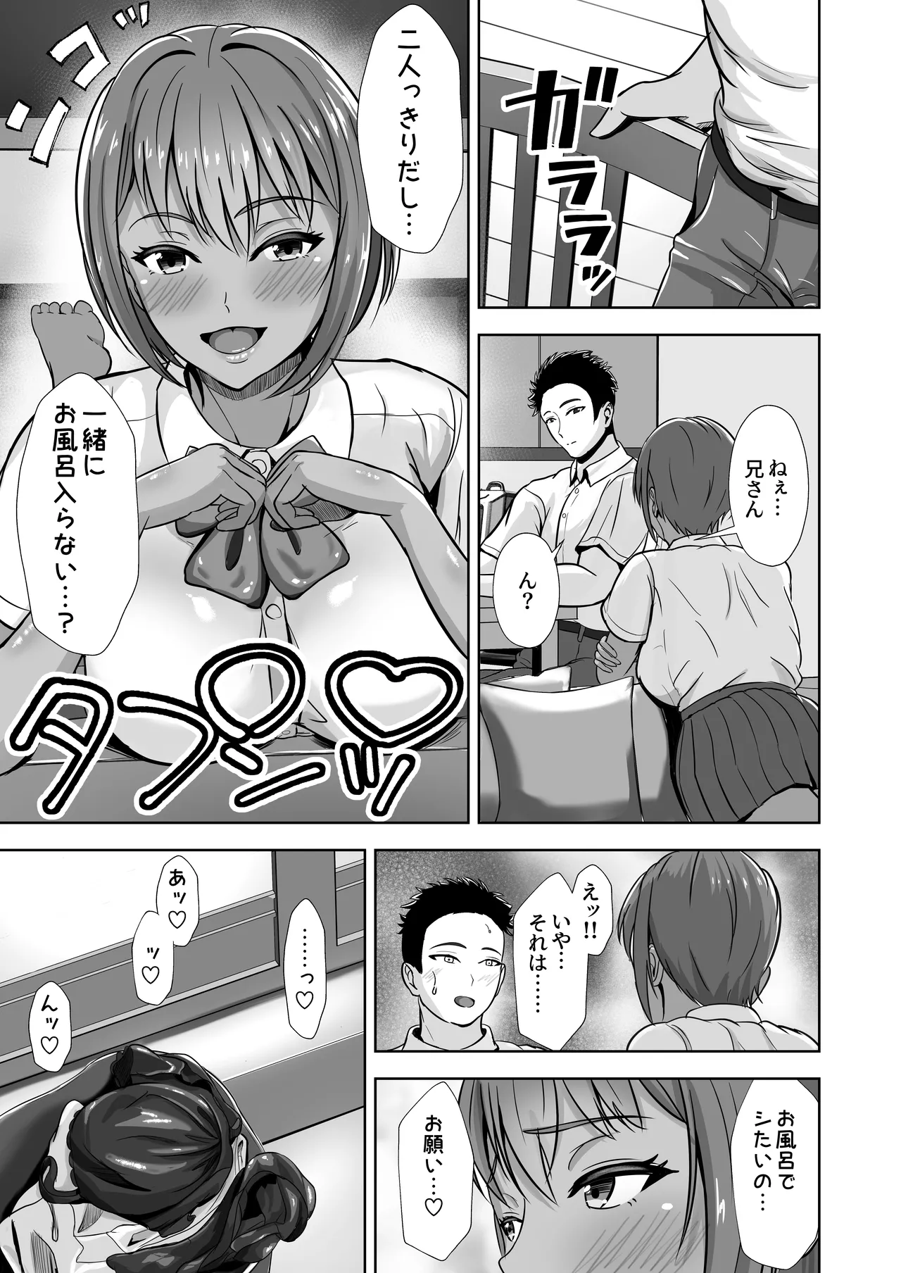 彼女がいるのに...欲求不満な陸部義妹の誘惑に負けた話2 Page.15