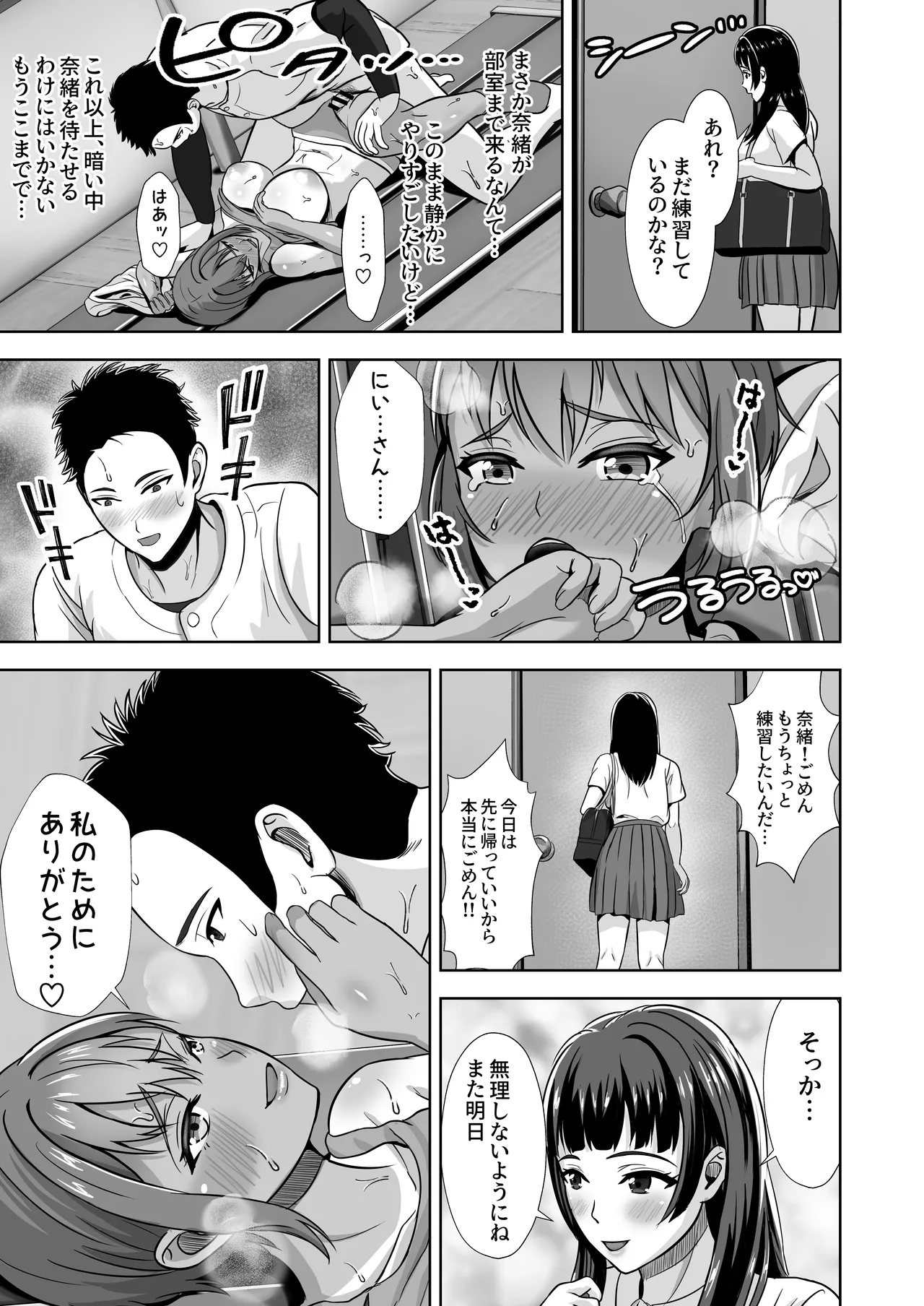 彼女がいるのに...欲求不満な陸部義妹の誘惑に負けた話2 Page.31