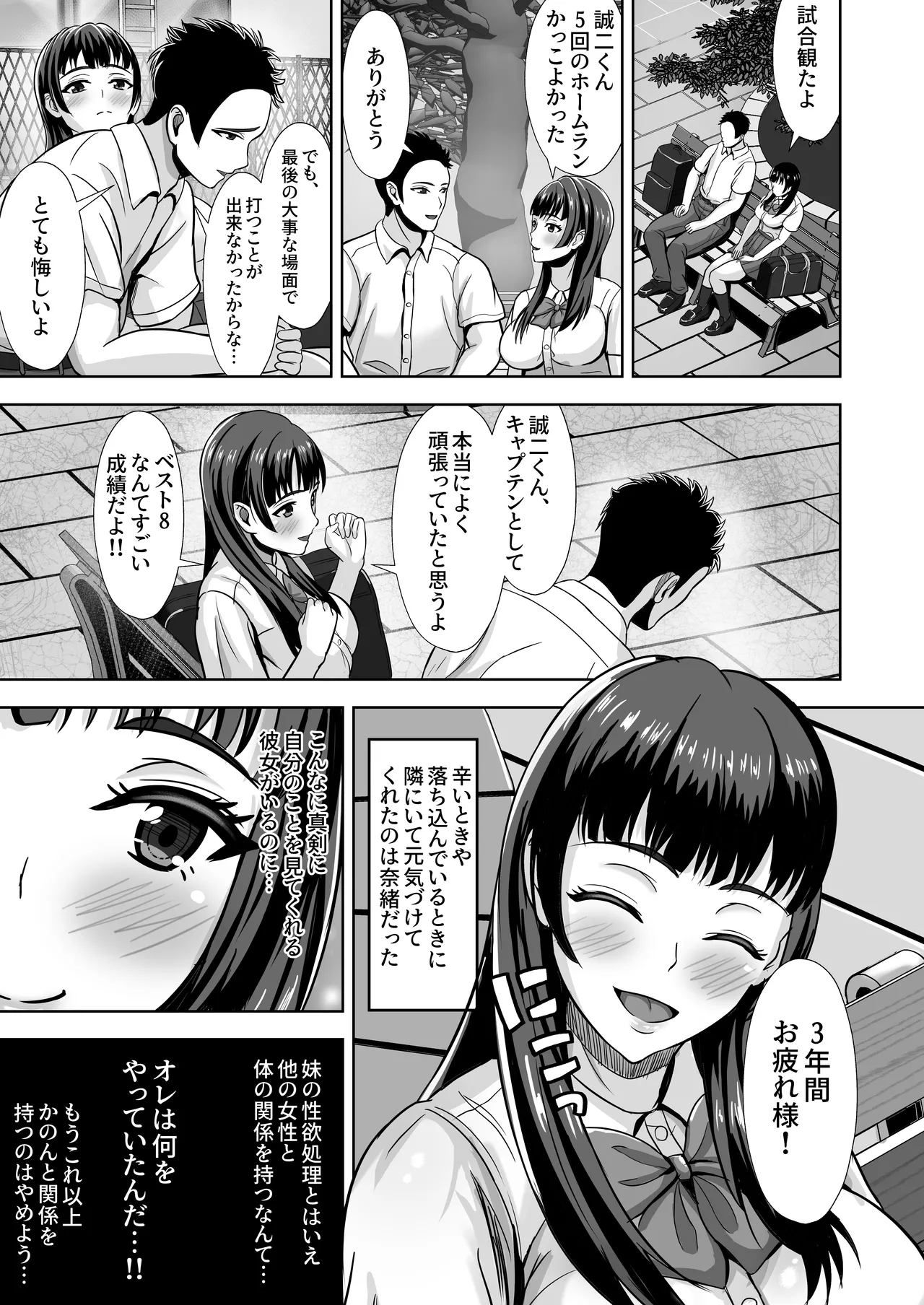 彼女がいるのに...欲求不満な陸部義妹の誘惑に負けた話2 Page.35