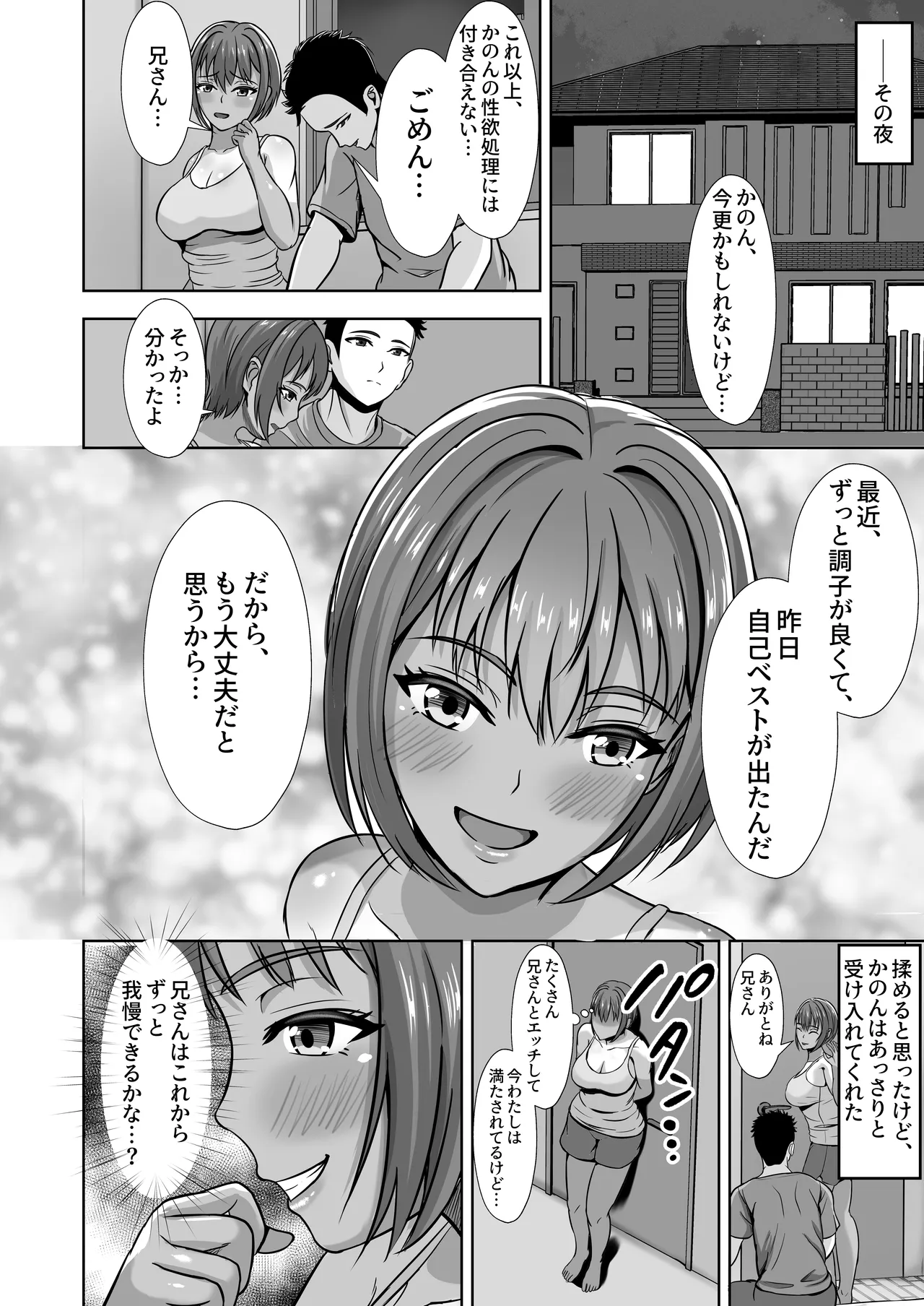彼女がいるのに...欲求不満な陸部義妹の誘惑に負けた話2 Page.36