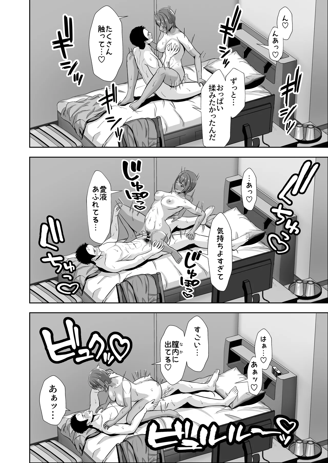 彼女がいるのに...欲求不満な陸部義妹の誘惑に負けた話2 Page.52