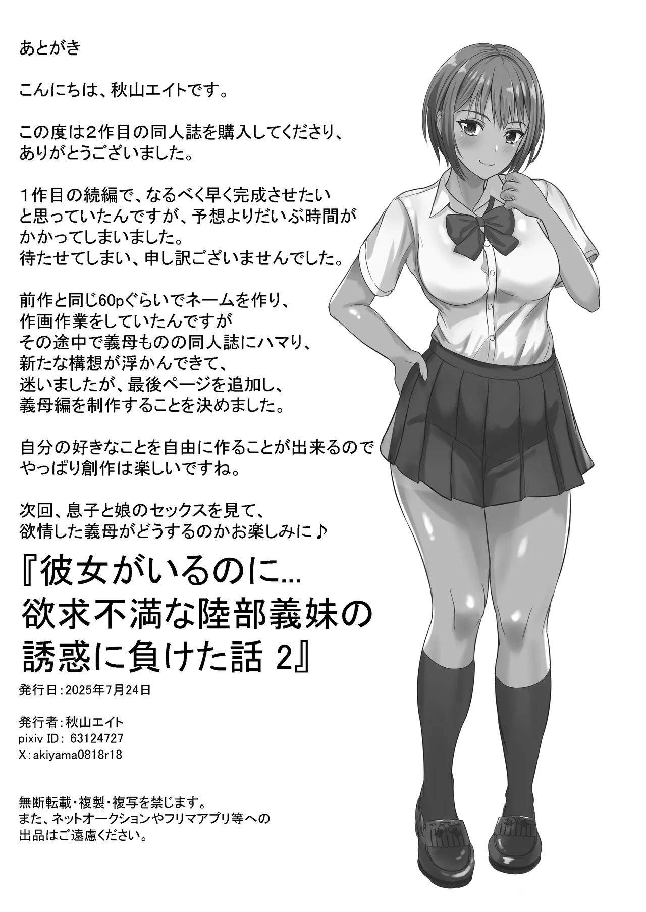 彼女がいるのに...欲求不満な陸部義妹の誘惑に負けた話2 Page.73
