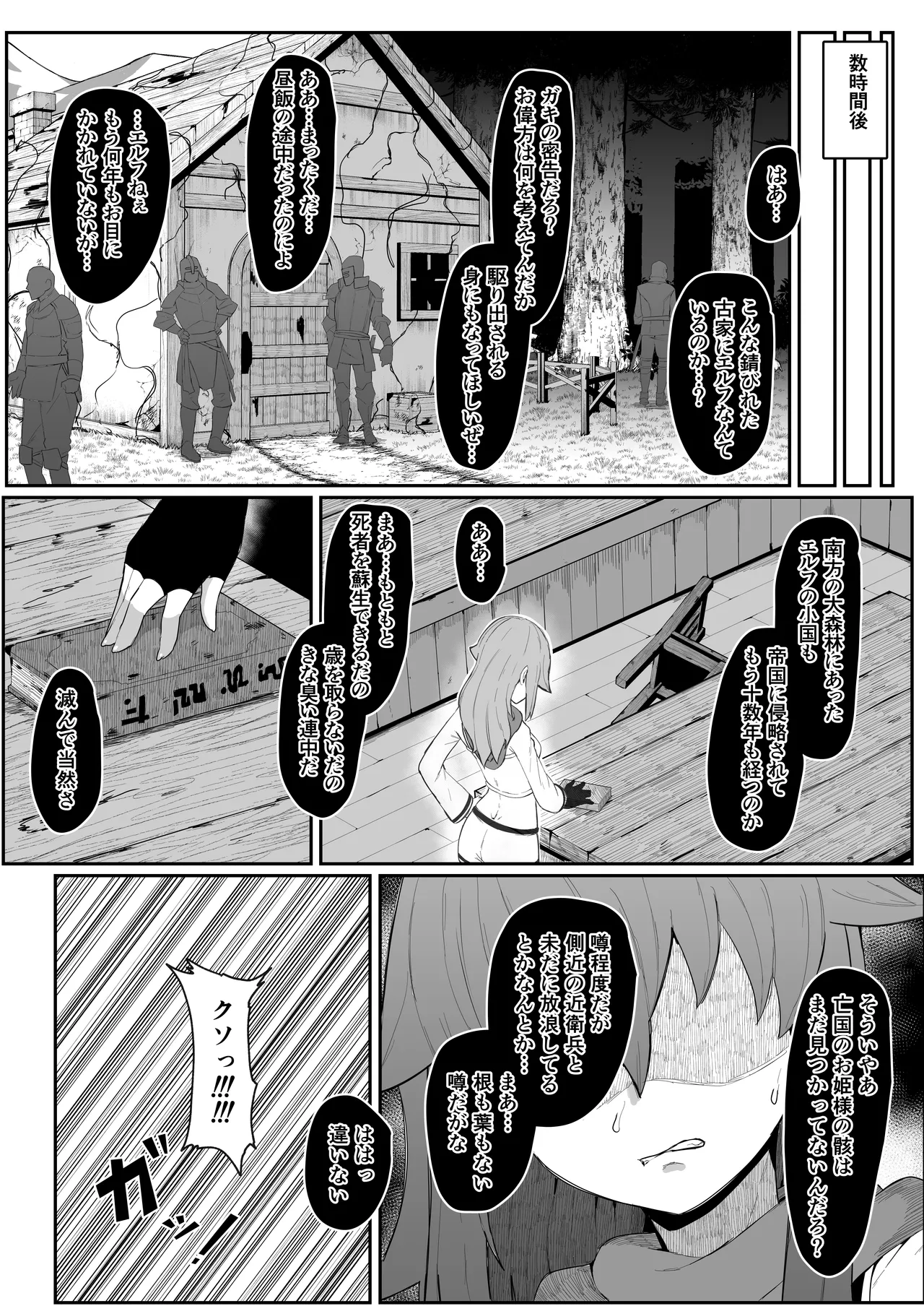 エルフの母と孕むまで Page.101