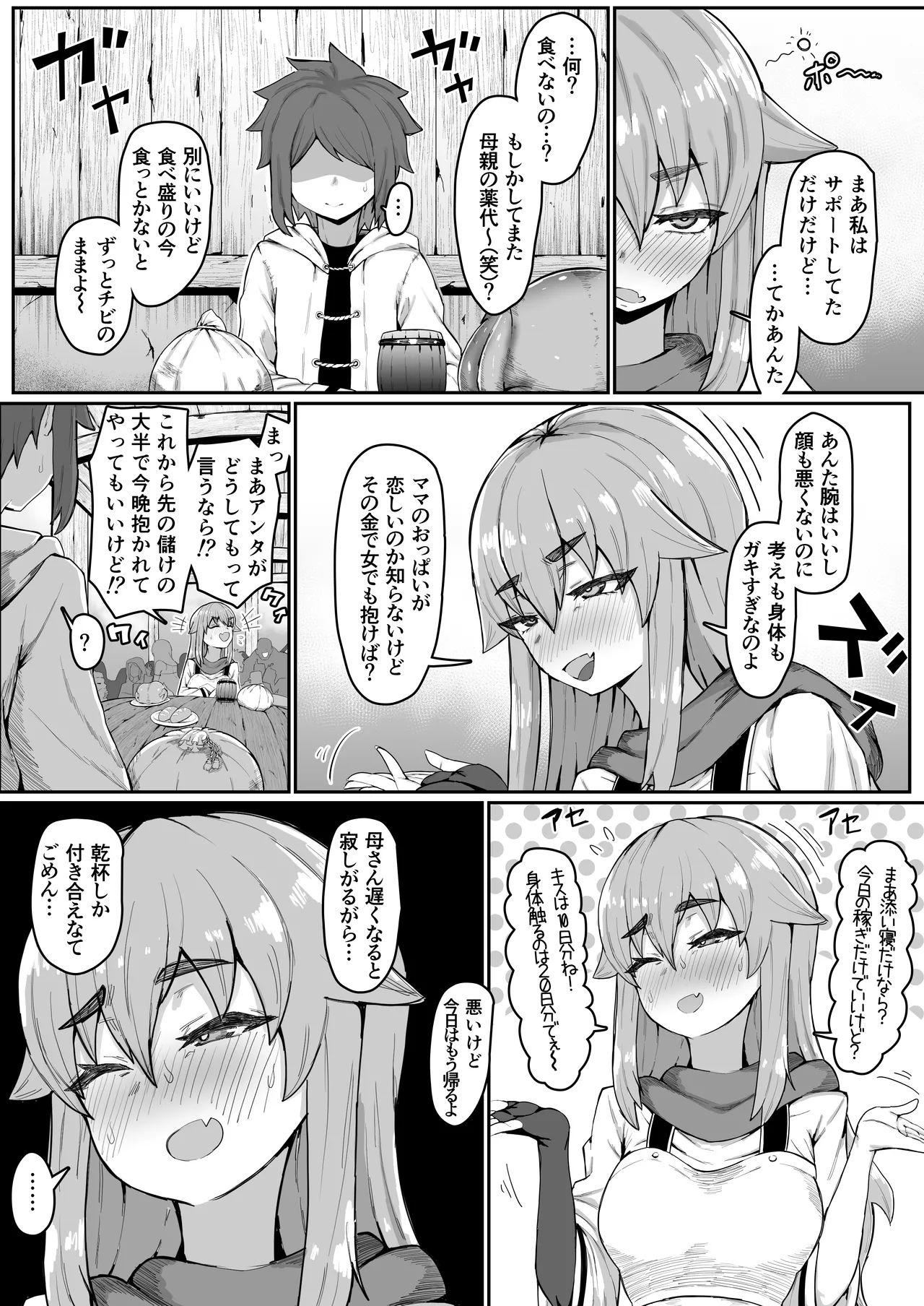 エルフの母と孕むまで Page.108