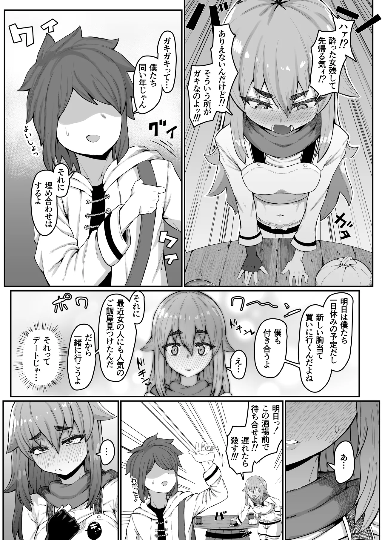 エルフの母と孕むまで Page.109