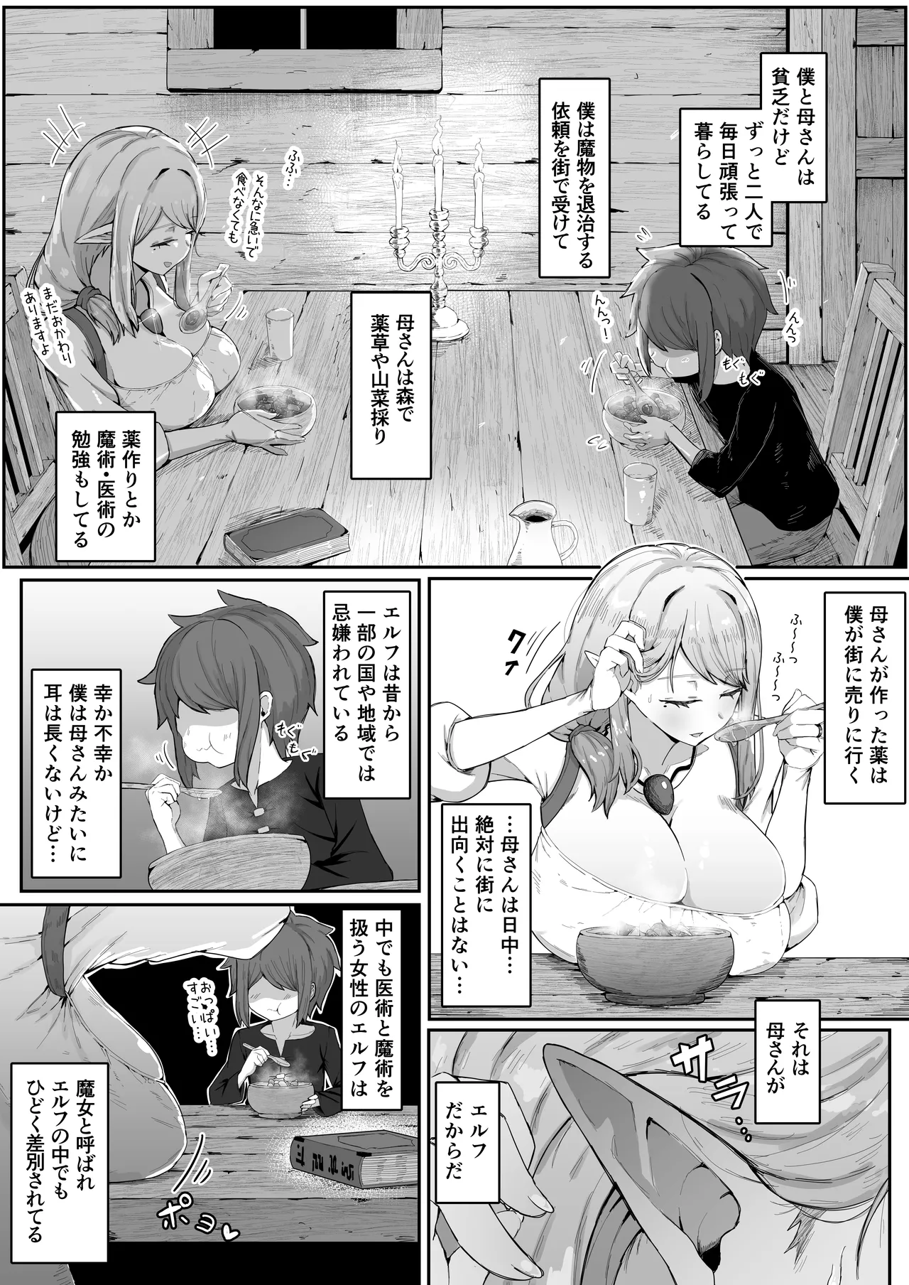 エルフの母と孕むまで Page.112