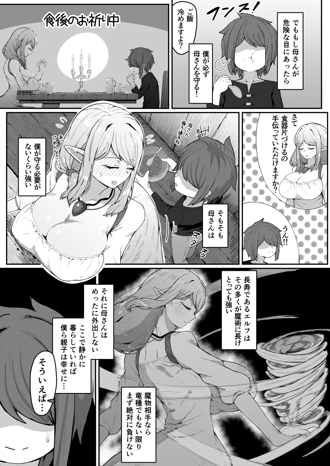 エルフの母と孕むまで Page.114