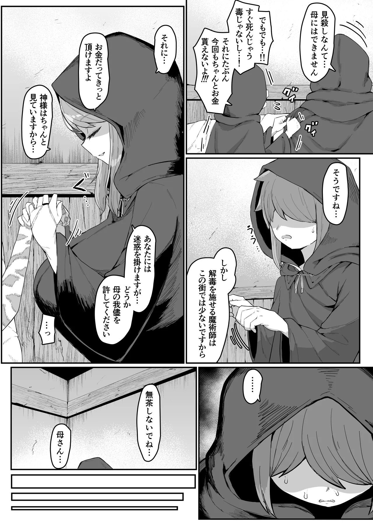 エルフの母と孕むまで Page.118