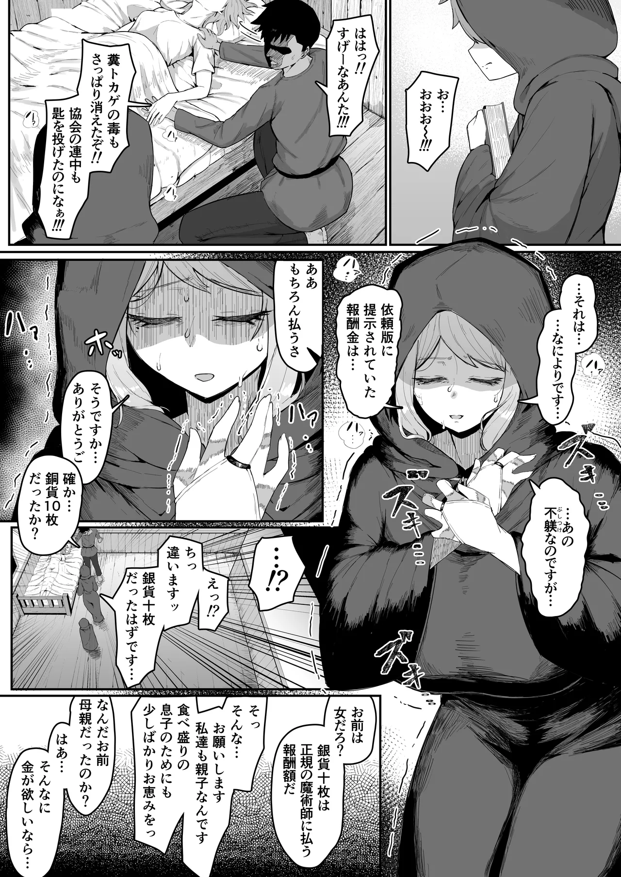 エルフの母と孕むまで Page.119