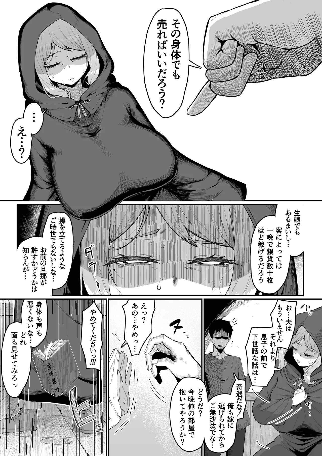 エルフの母と孕むまで Page.120