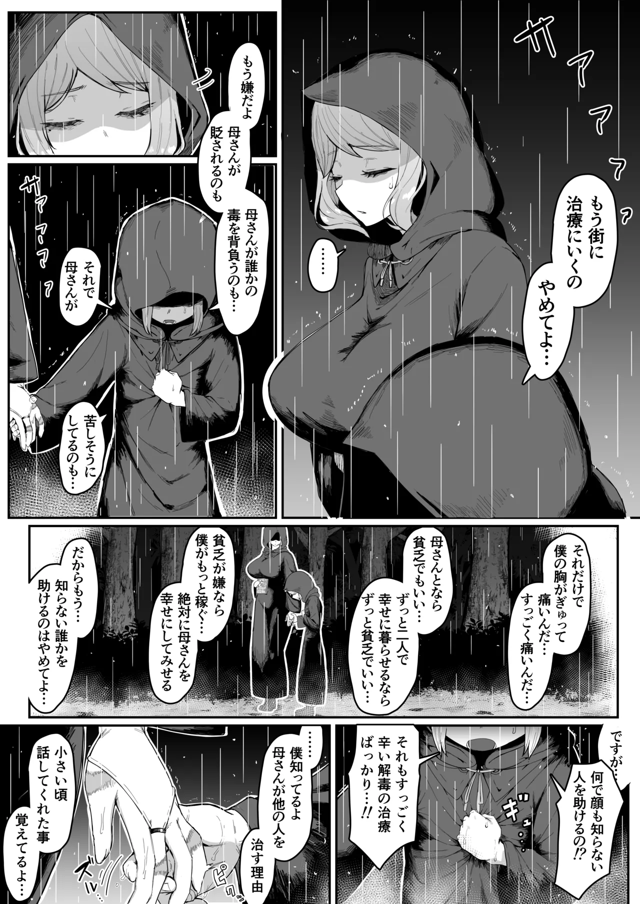 エルフの母と孕むまで Page.124