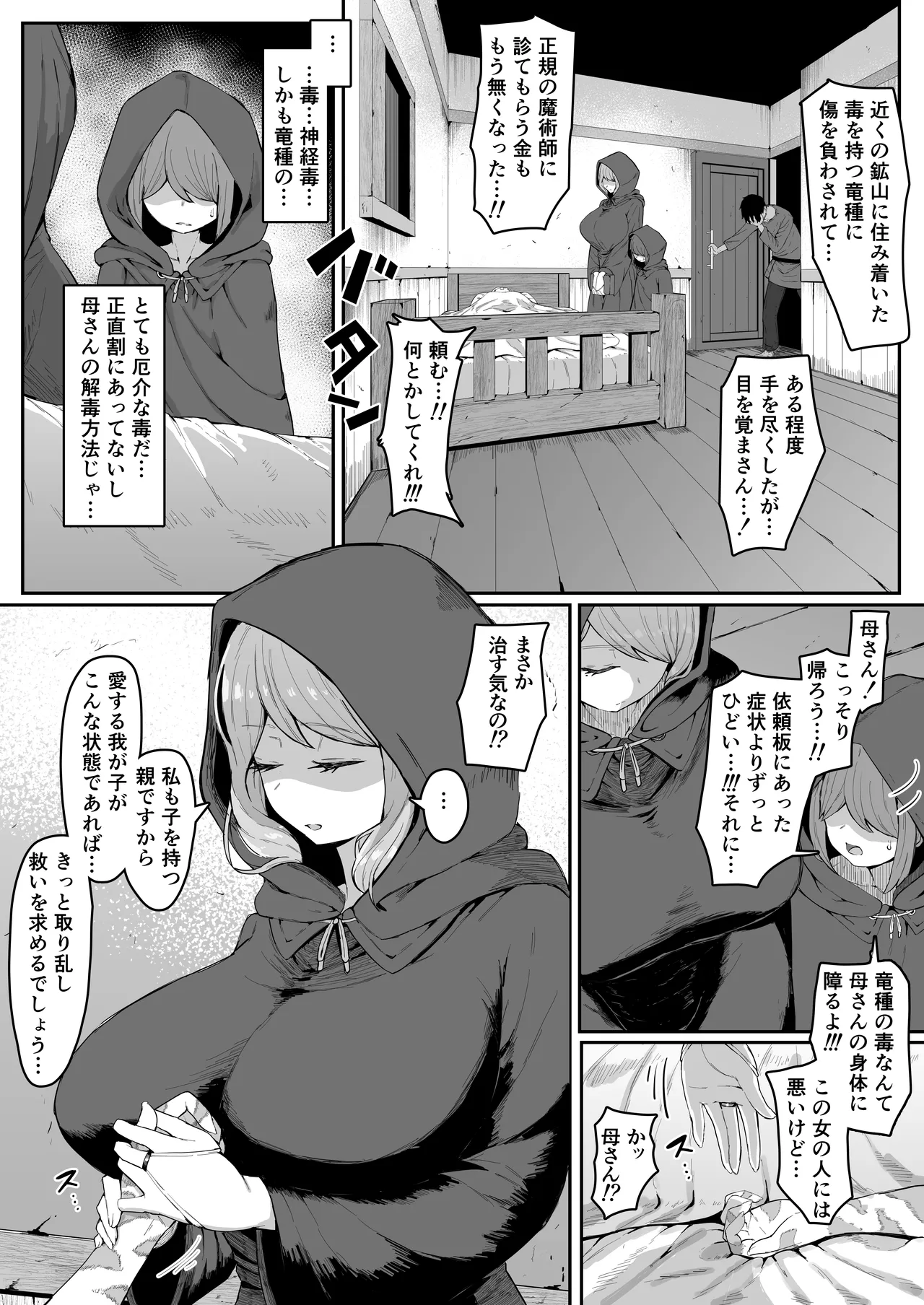 エルフの母と孕むまで Page.13