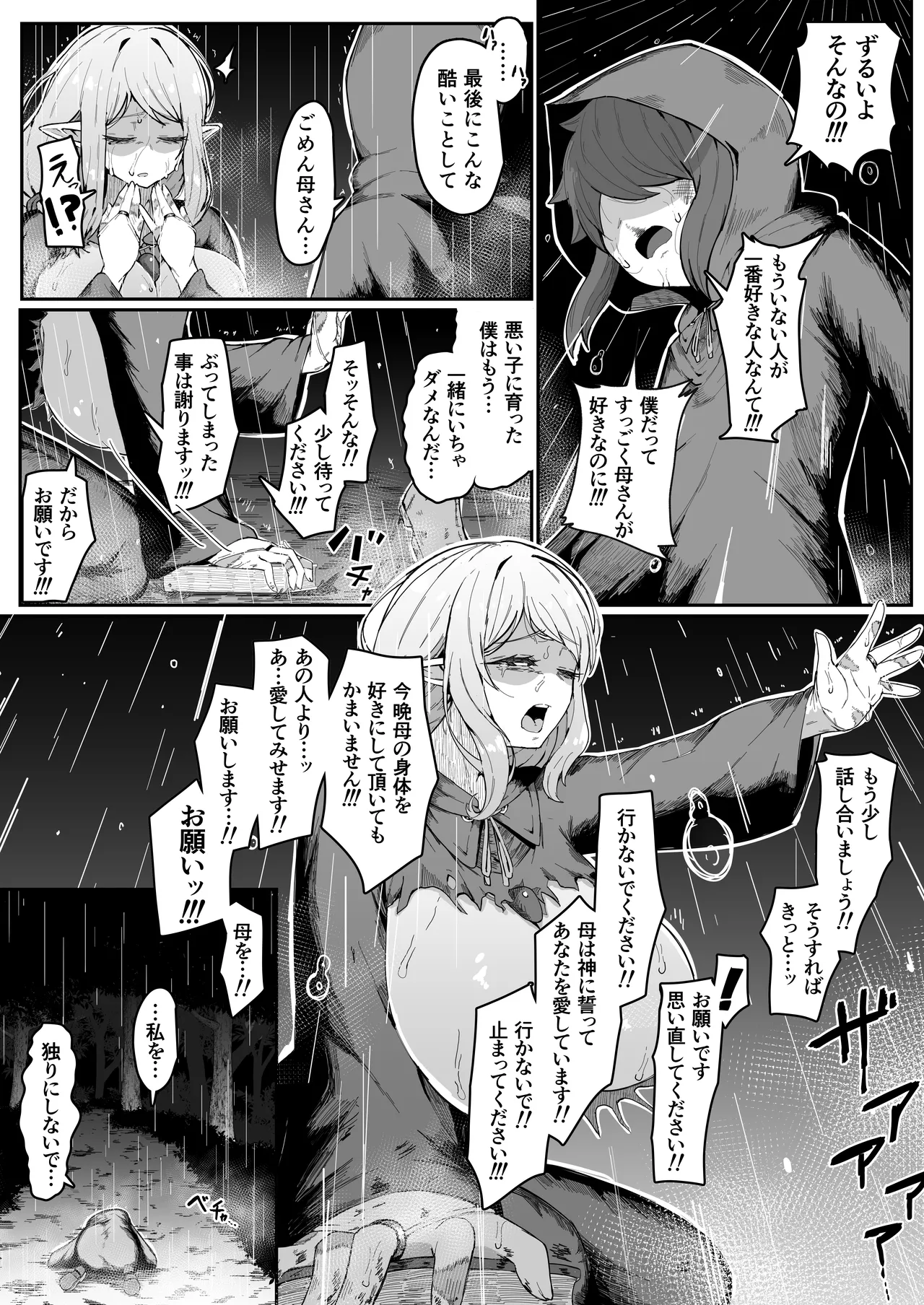 エルフの母と孕むまで Page.131
